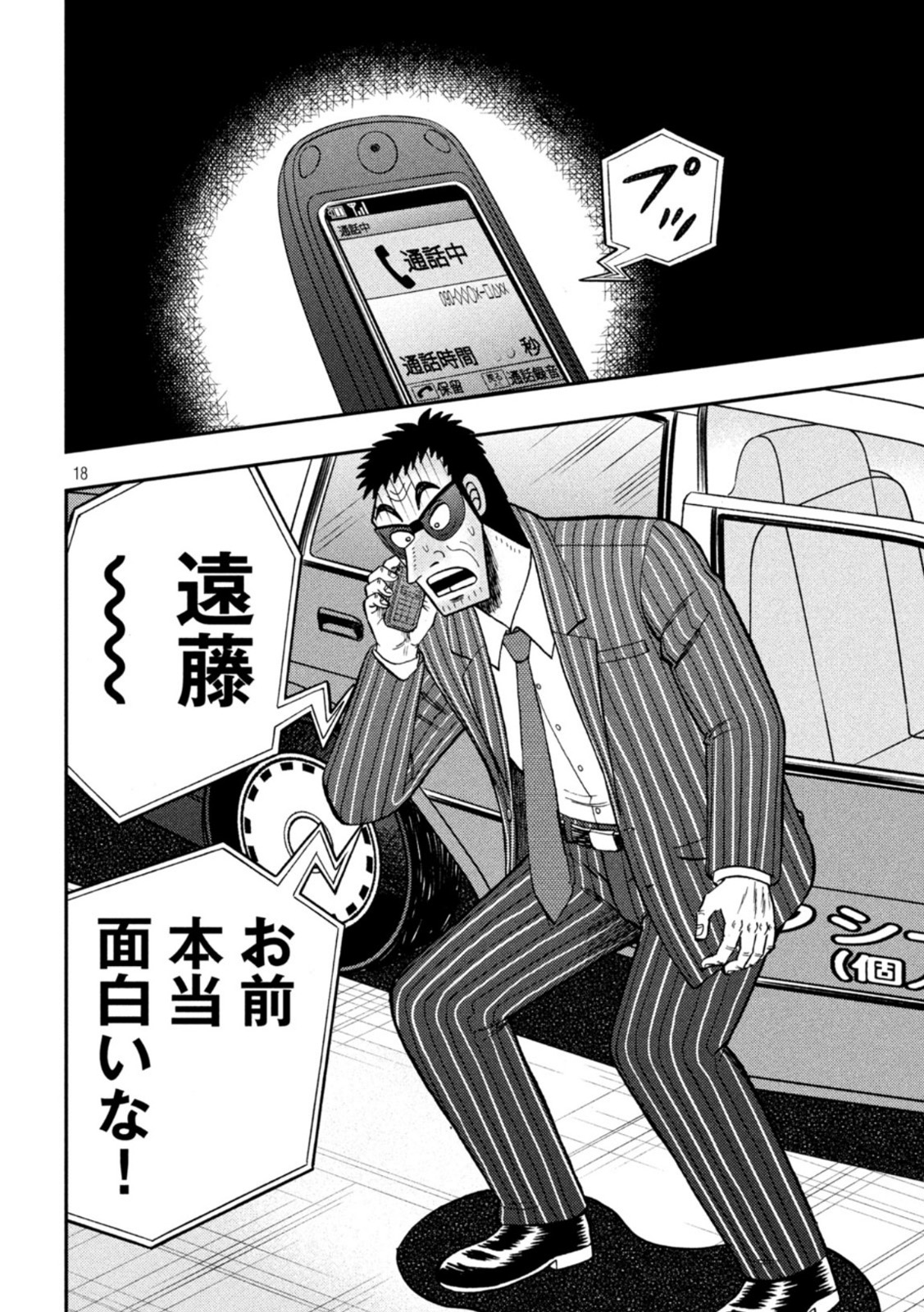 賭博堕天録カイジワン・ポーカー編 第436話 - Page 18