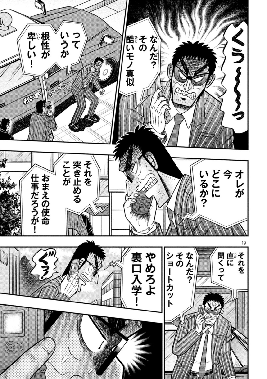 賭博堕天録カイジワン・ポーカー編 第436話 - Page 19