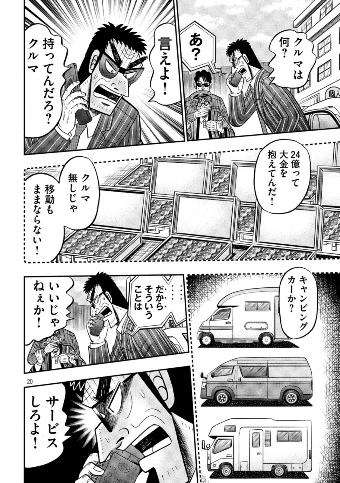 賭博堕天録カイジワン・ポーカー編 第436話 - Page 20