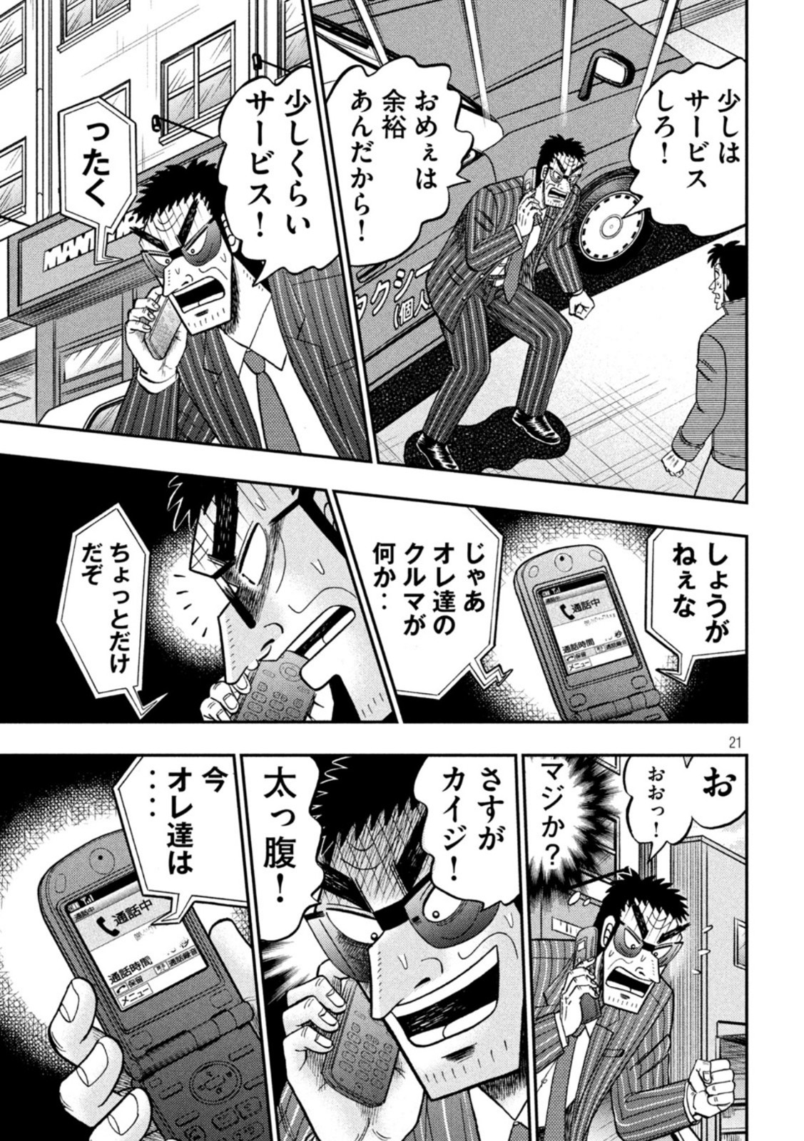 賭博堕天録カイジワン・ポーカー編 第436話 - Page 21