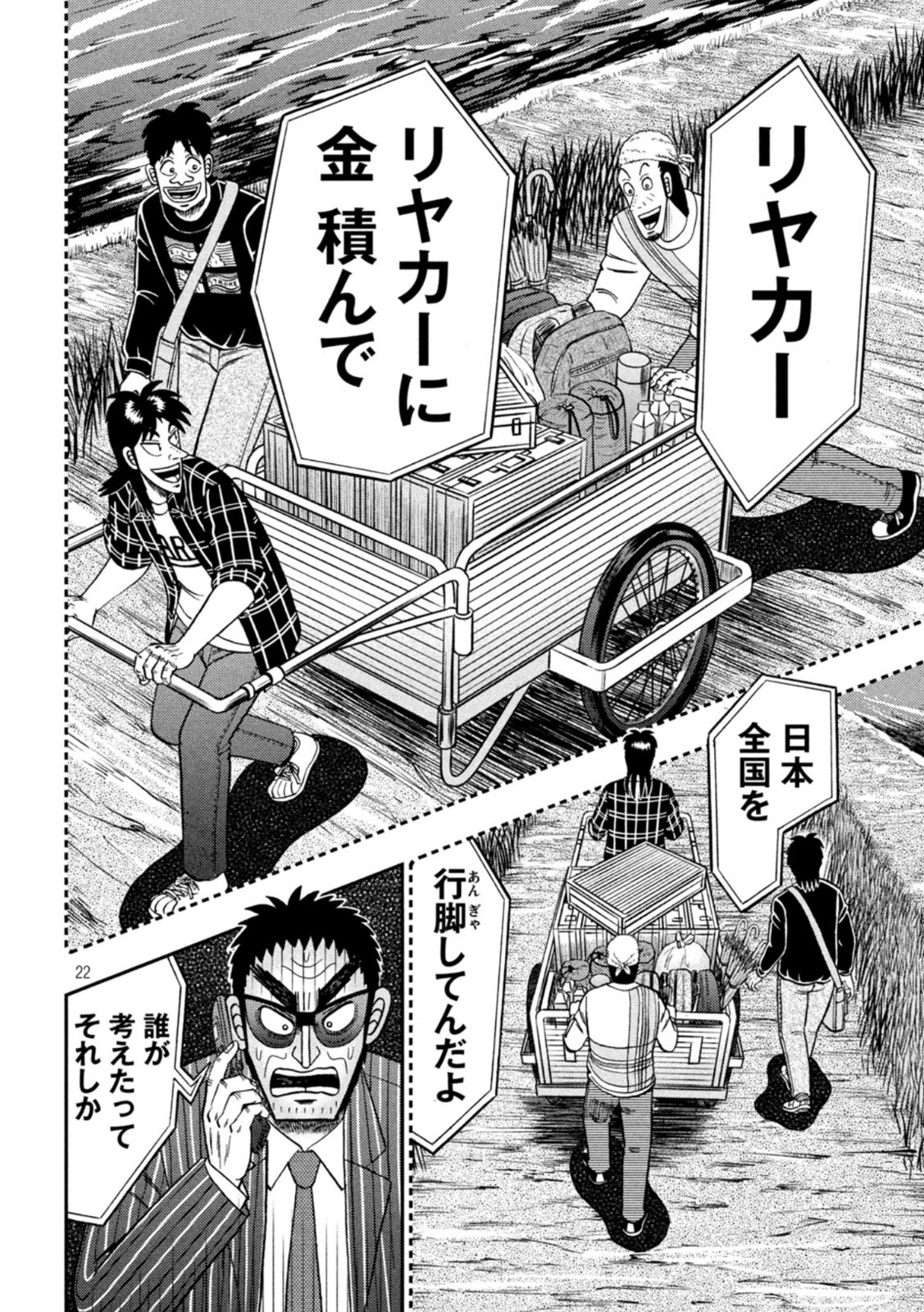 賭博堕天録カイジワン・ポーカー編 第436話 - Page 22