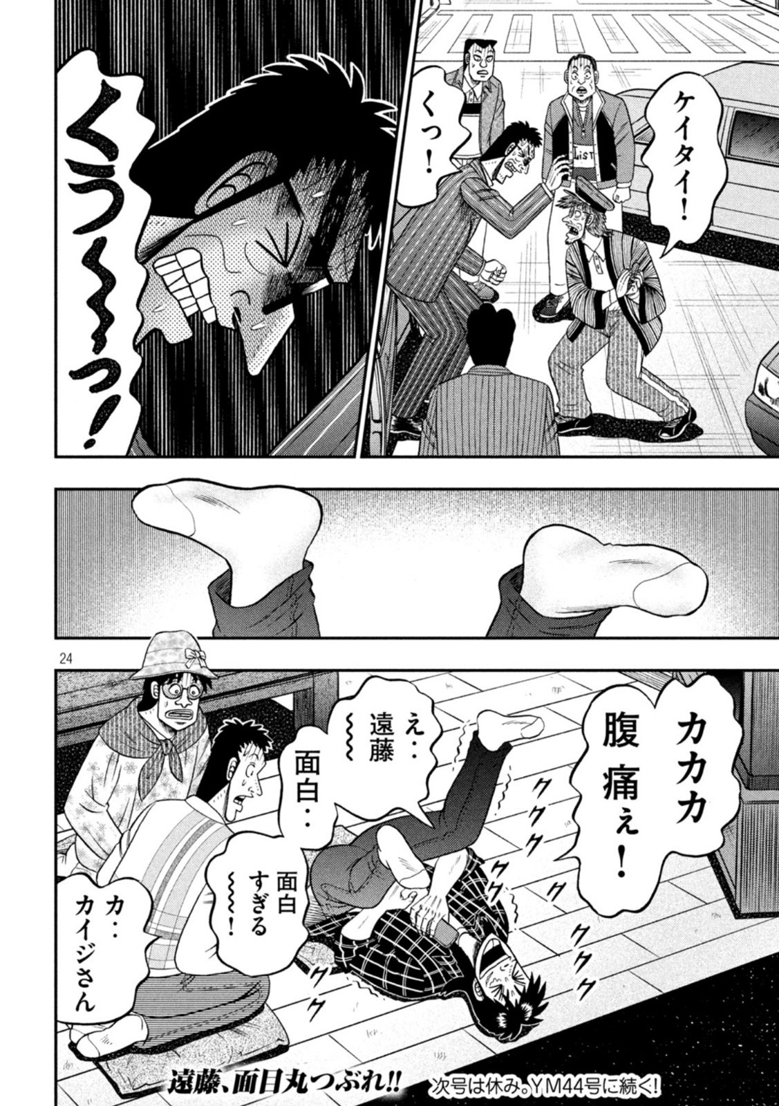 賭博堕天録カイジワン・ポーカー編 第436話 - Page 24