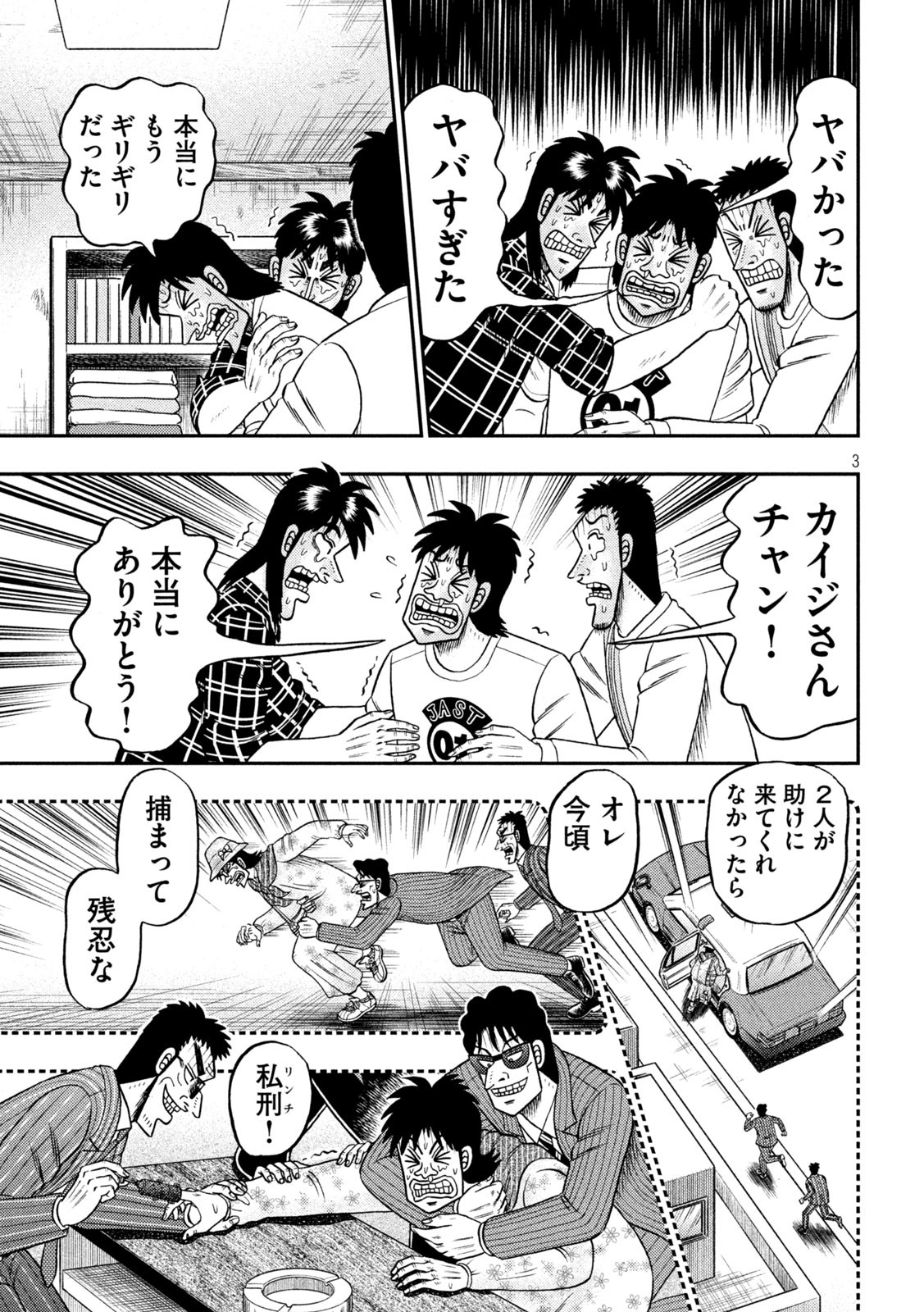 賭博堕天録カイジワン・ポーカー編 第437話 - Page 3