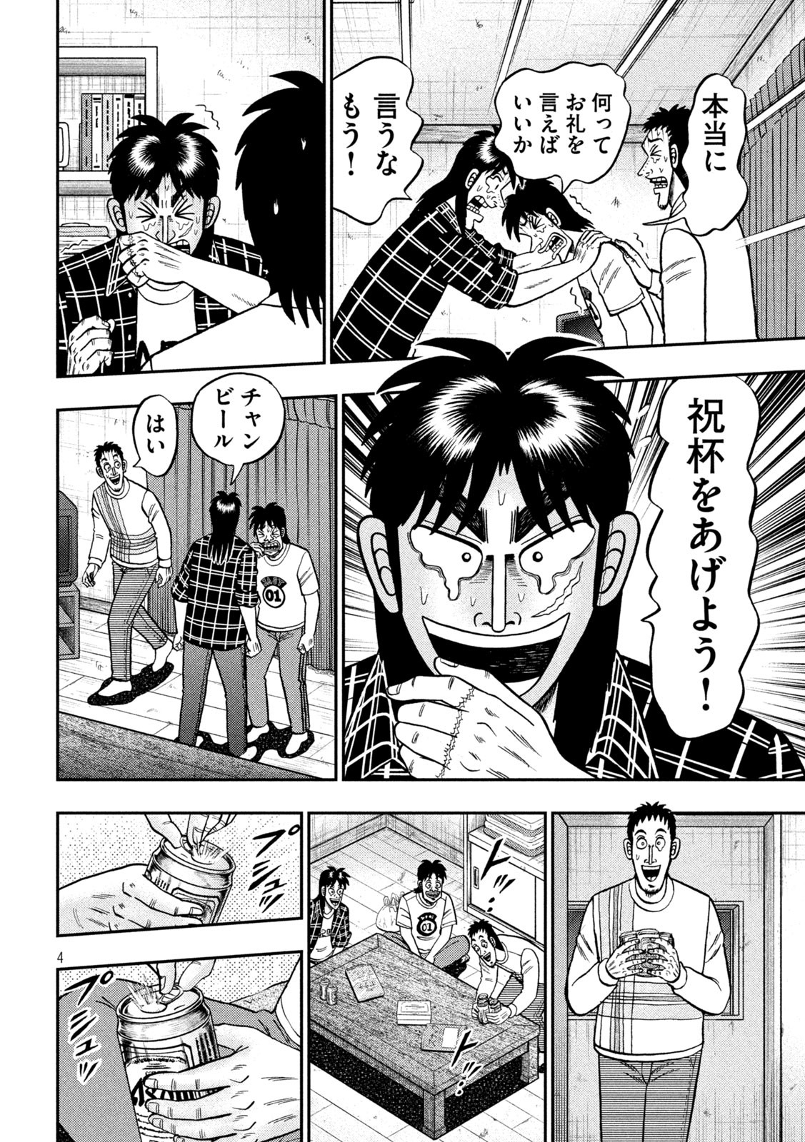 賭博堕天録カイジワン・ポーカー編 第437話 - Page 4