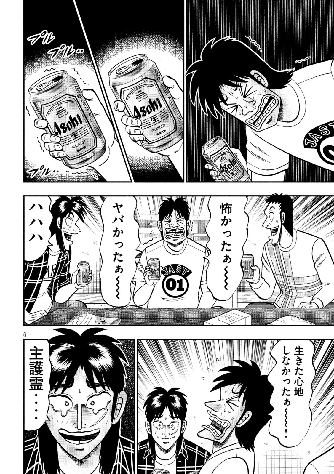 賭博堕天録カイジワン・ポーカー編 第437話 - Page 6