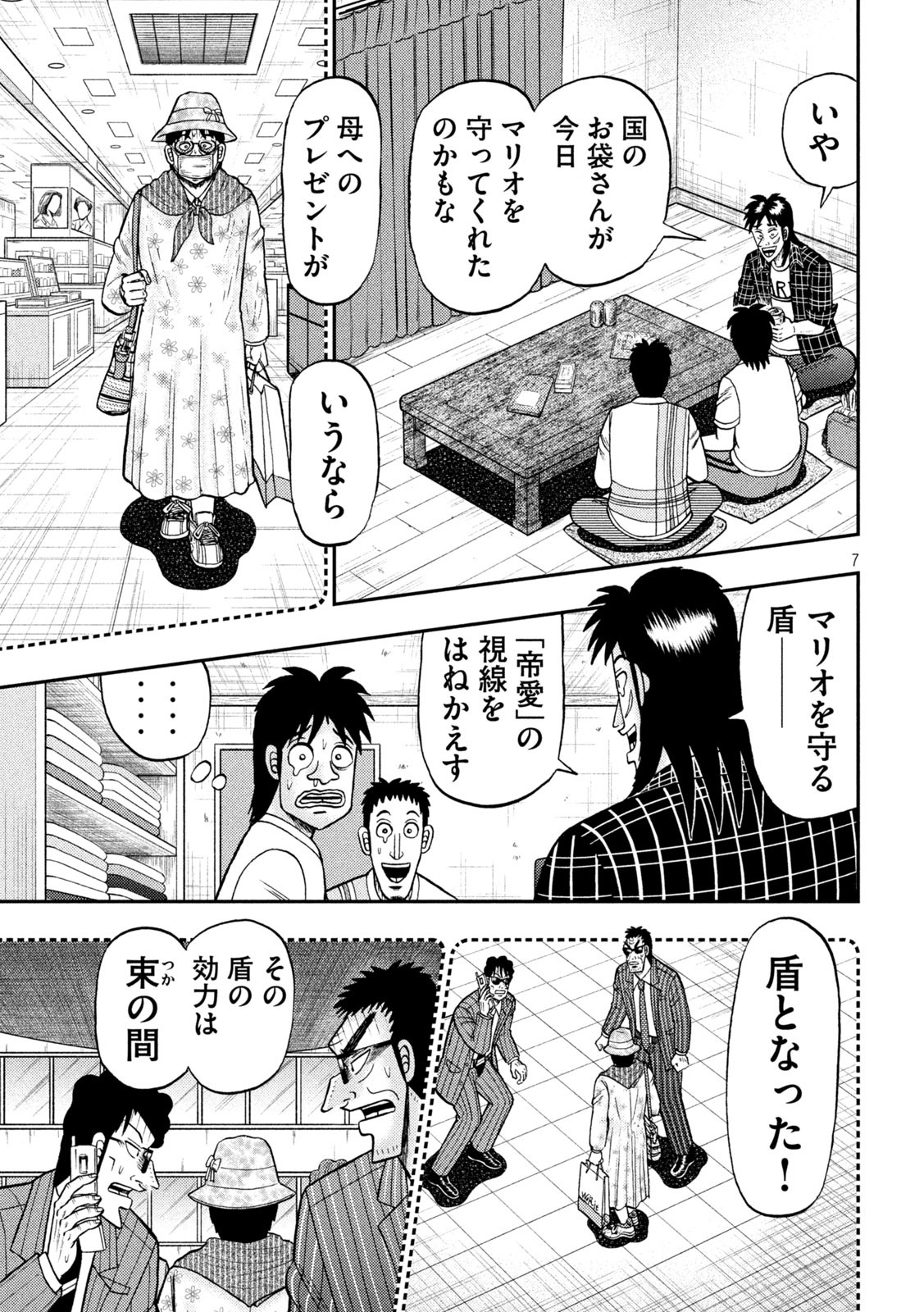 賭博堕天録カイジワン・ポーカー編 第437話 - Page 7