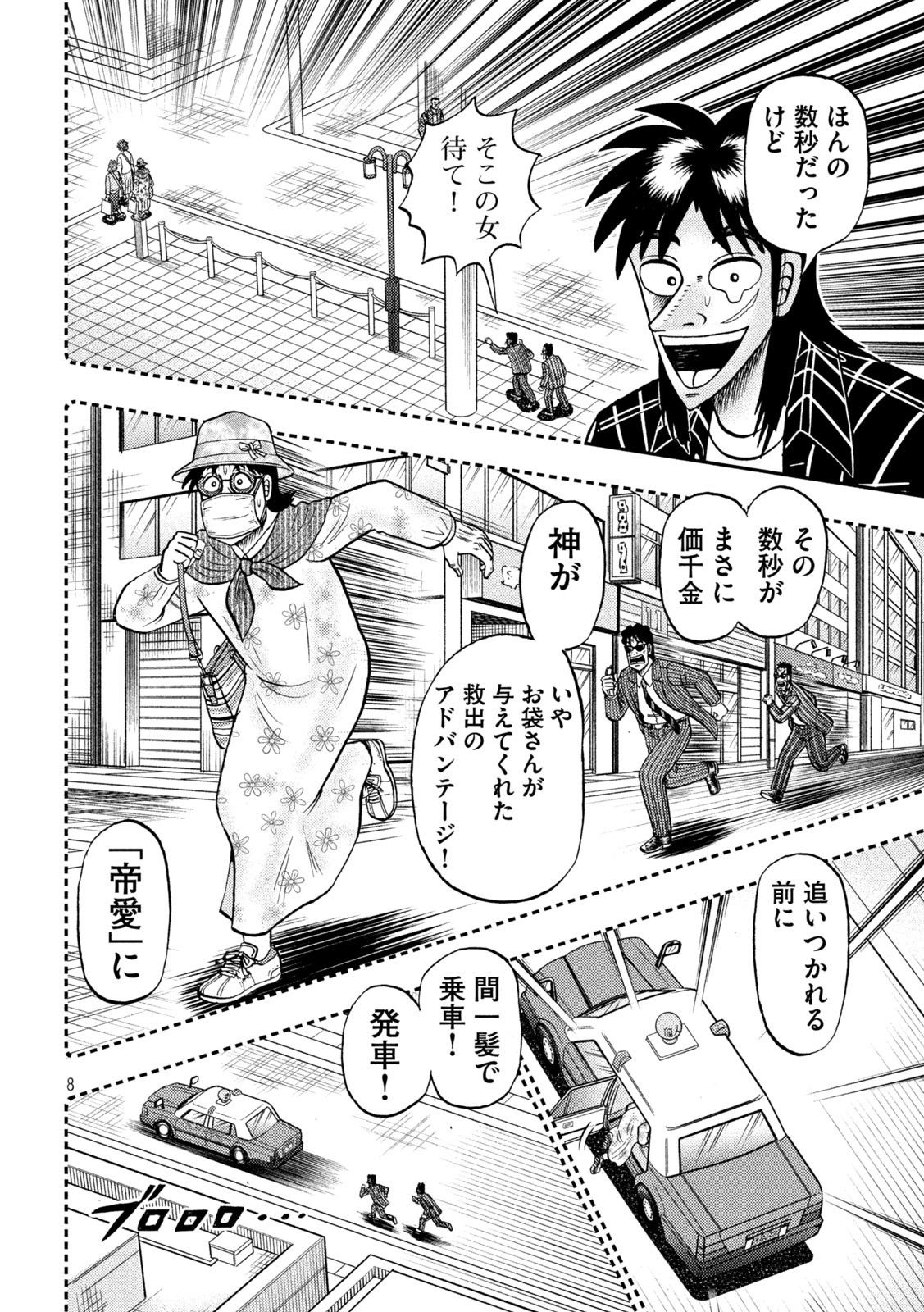 賭博堕天録カイジワン・ポーカー編 第437話 - Page 8