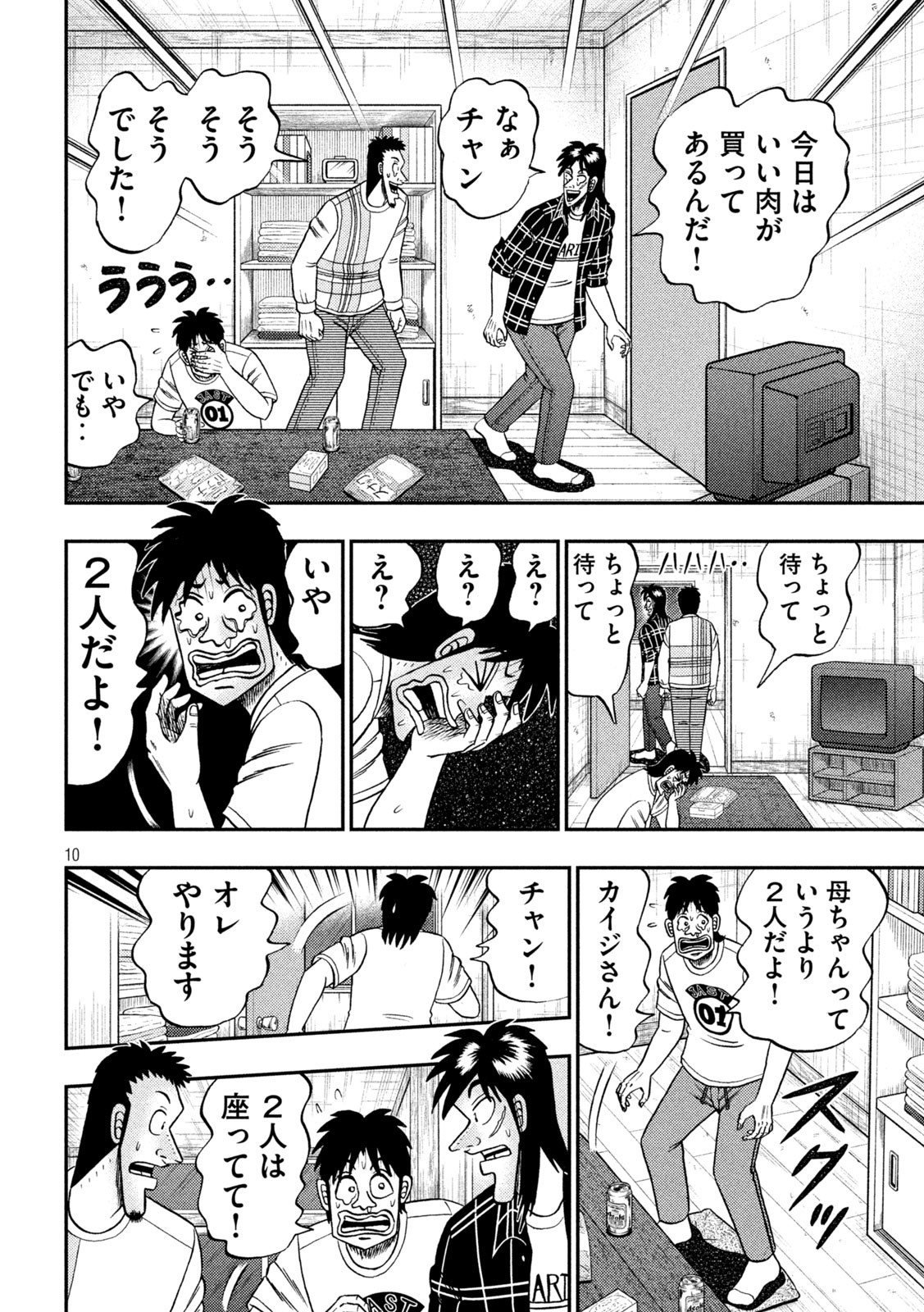 賭博堕天録カイジワン・ポーカー編 第437話 - Page 10