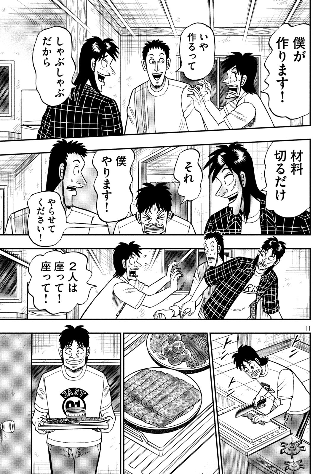 賭博堕天録カイジワン・ポーカー編 第437話 - Page 11