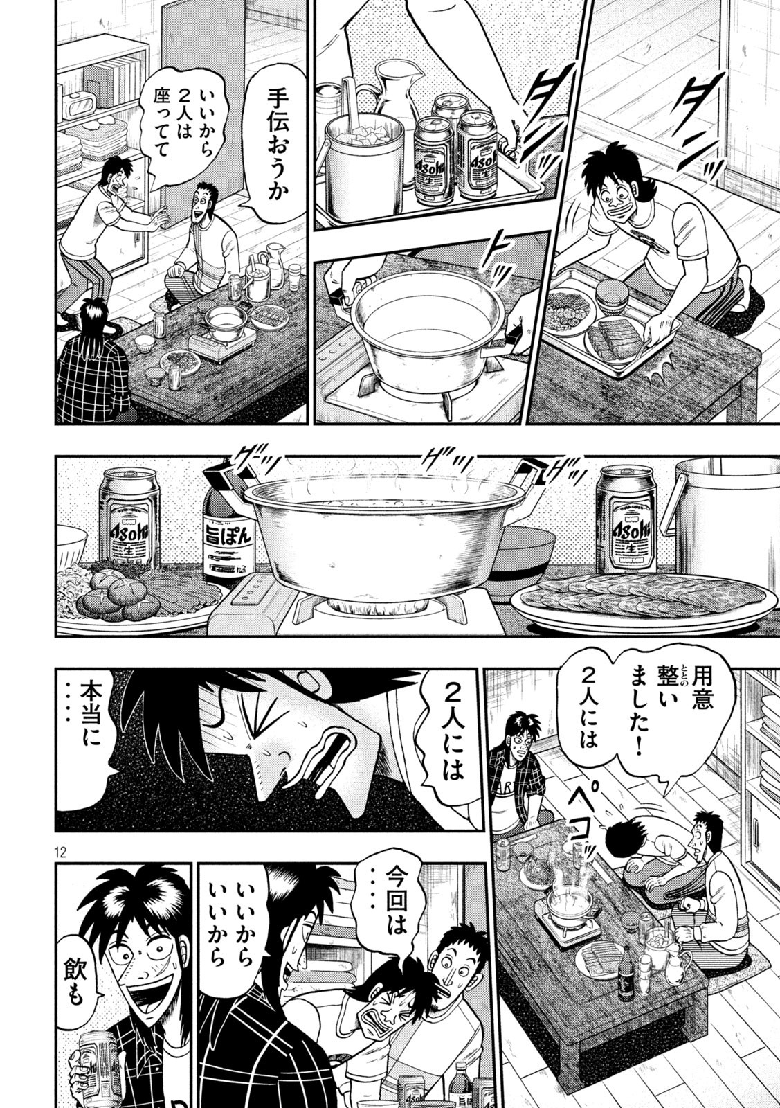 賭博堕天録カイジワン・ポーカー編 第437話 - Page 12