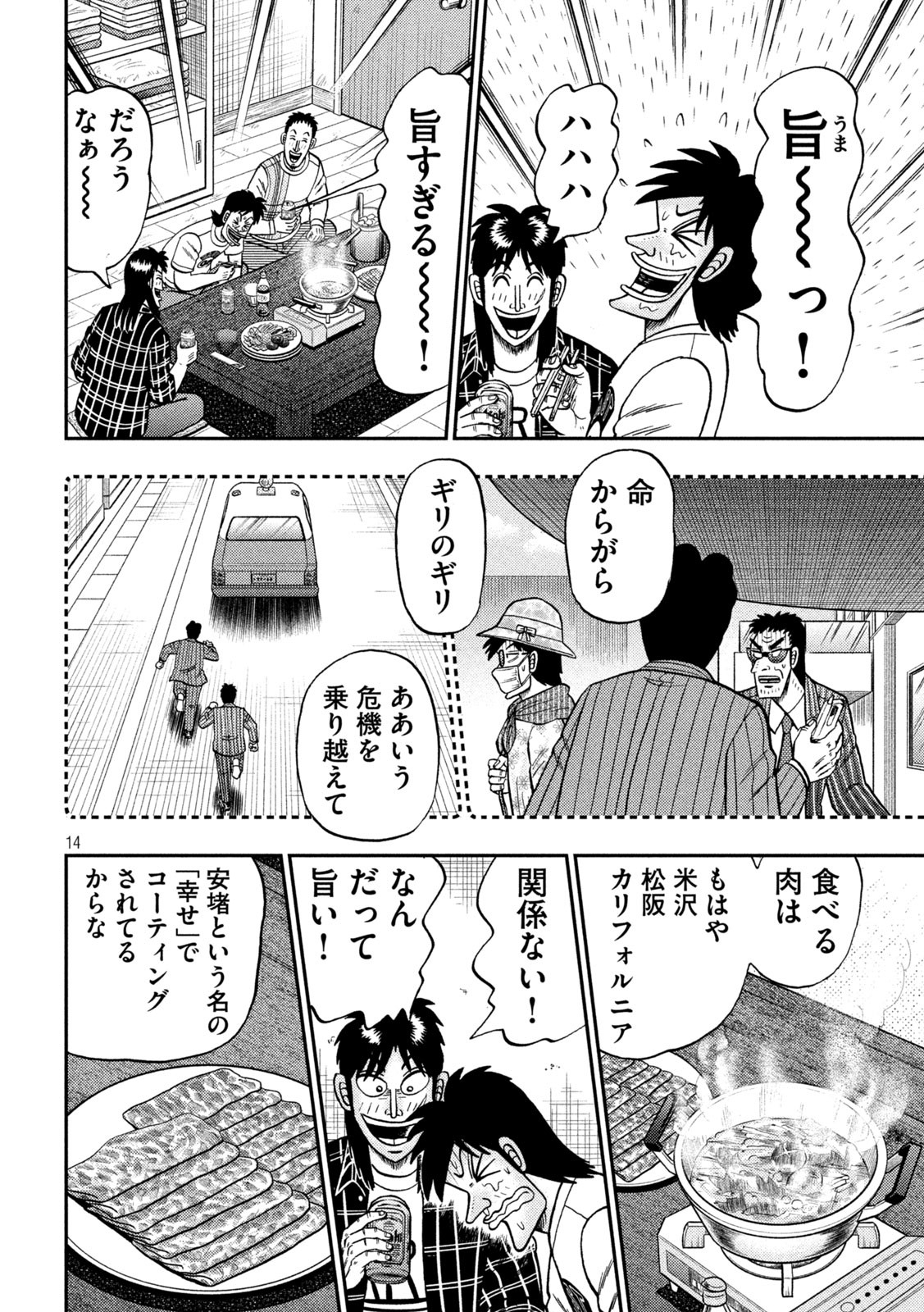 賭博堕天録カイジワン・ポーカー編 第437話 - Page 14