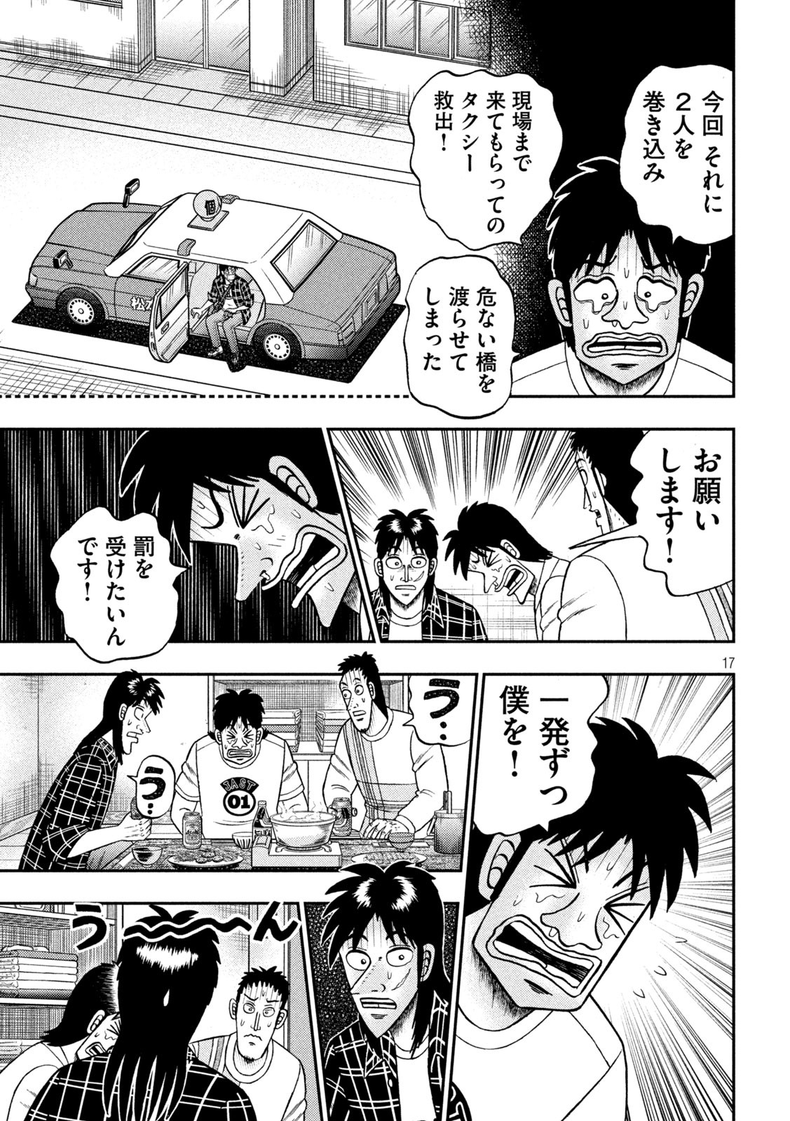 賭博堕天録カイジワン・ポーカー編 第437話 - Page 17