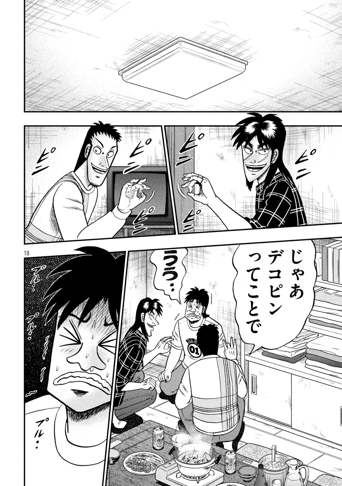 賭博堕天録カイジワン・ポーカー編 第437話 - Page 18