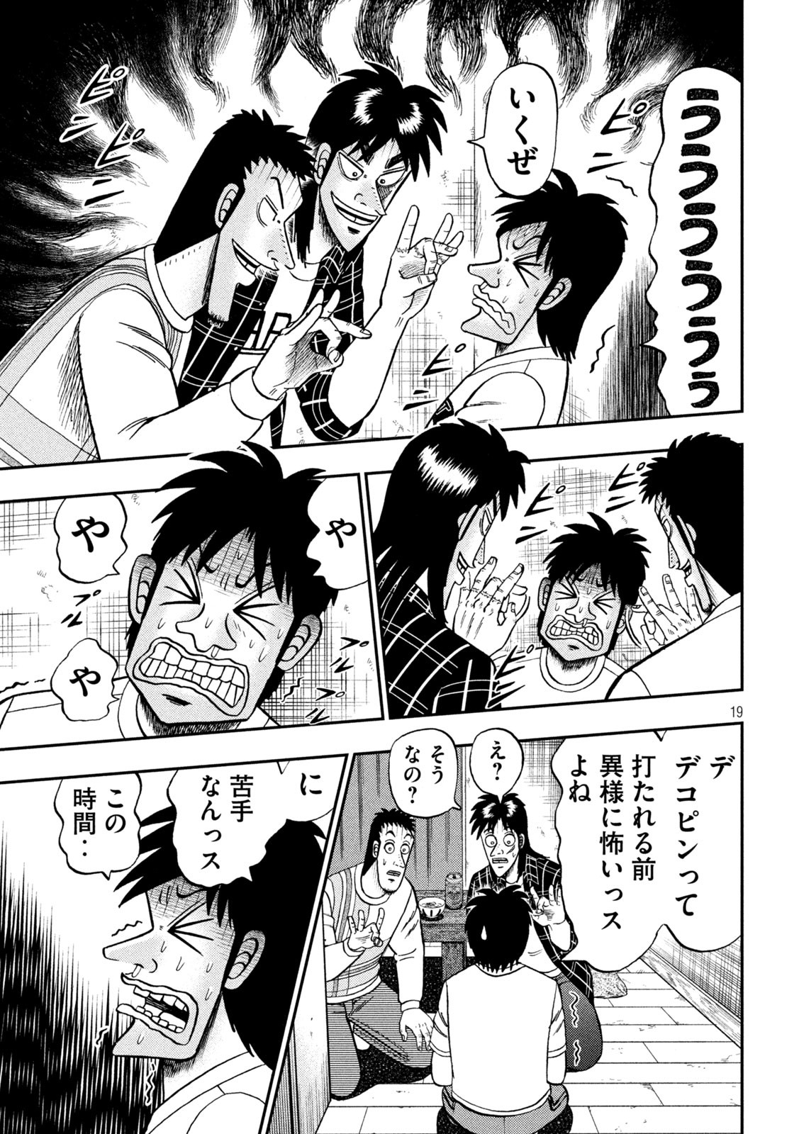 賭博堕天録カイジワン・ポーカー編 第437話 - Page 19