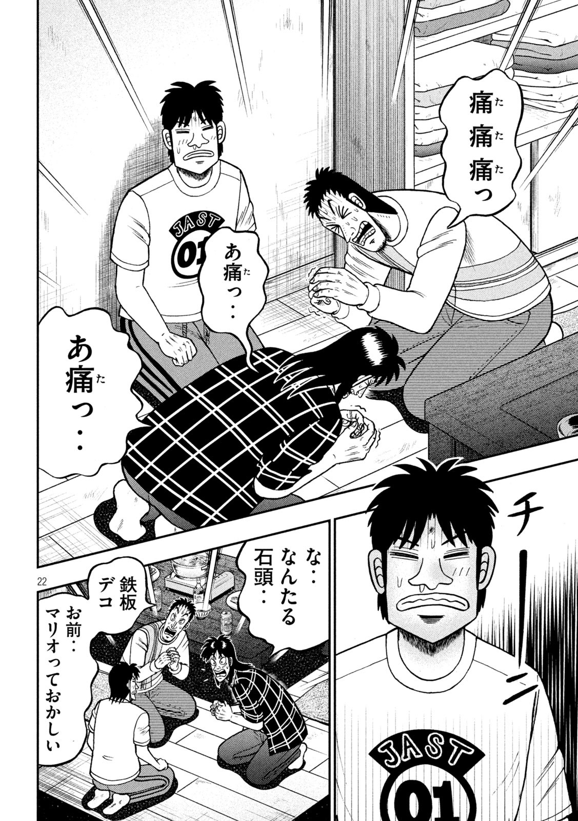 賭博堕天録カイジワン・ポーカー編 第437話 - Page 22