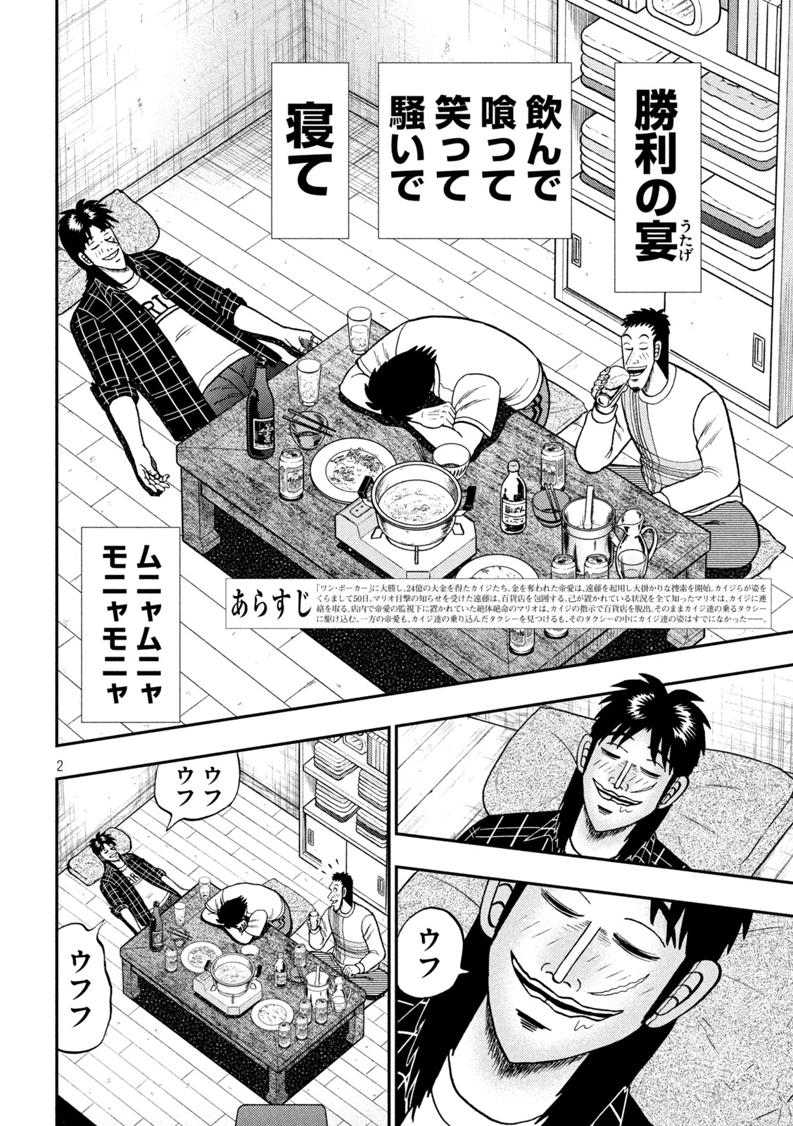 賭博堕天録カイジワン・ポーカー編 第438話 - Page 2