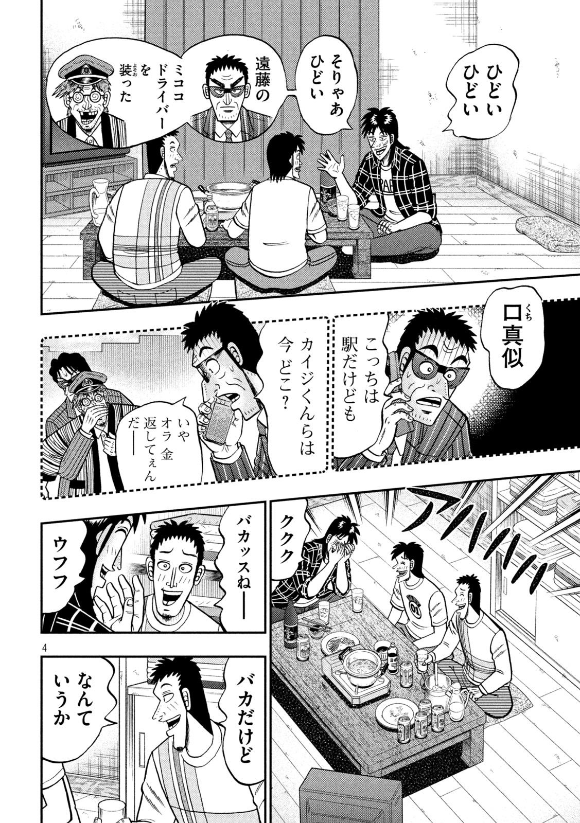 賭博堕天録カイジワン・ポーカー編 第438話 - Page 4