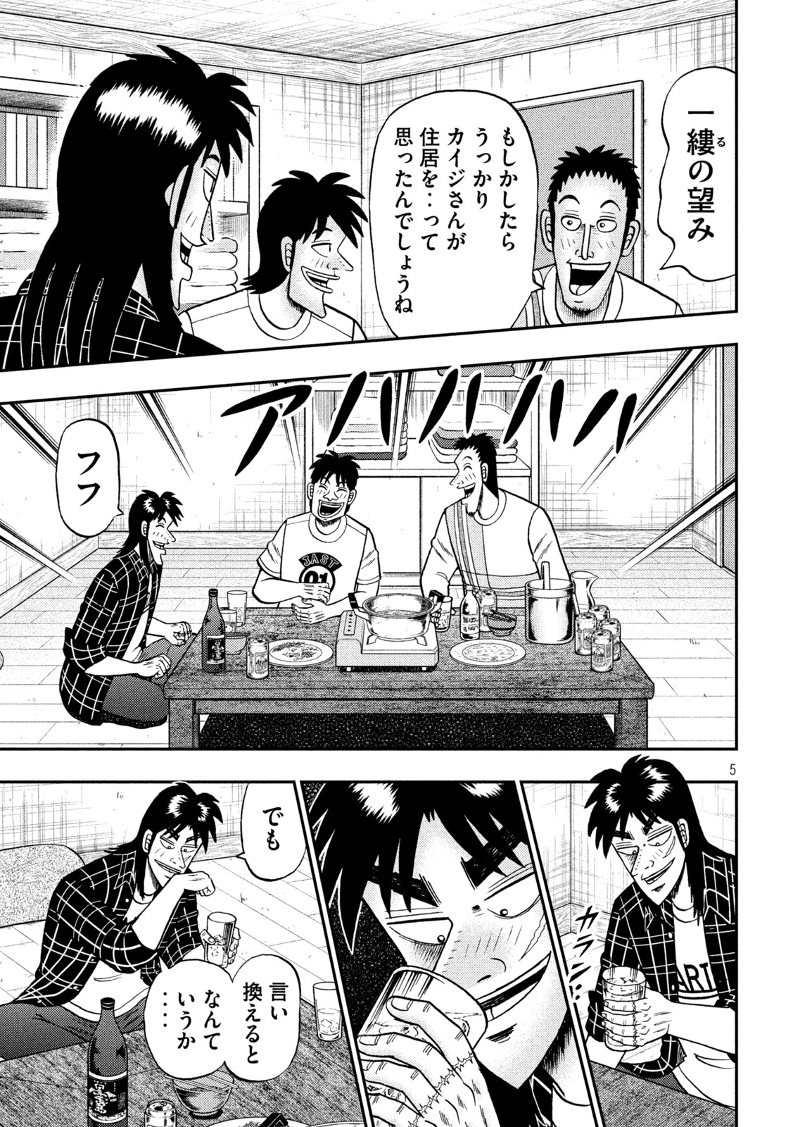 賭博堕天録カイジワン・ポーカー編 第438話 - Page 5