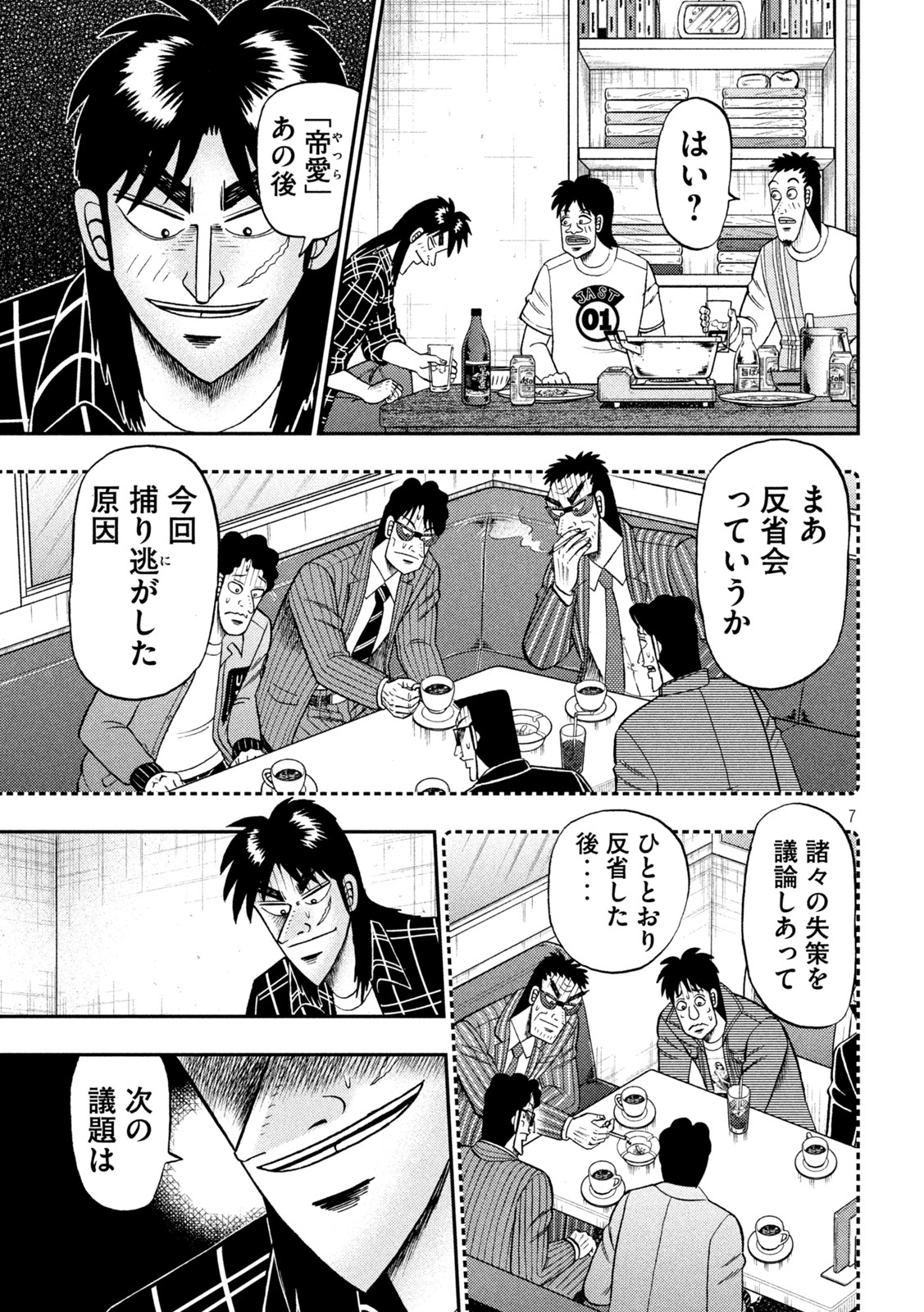 賭博堕天録カイジワン・ポーカー編 第438話 - Page 7