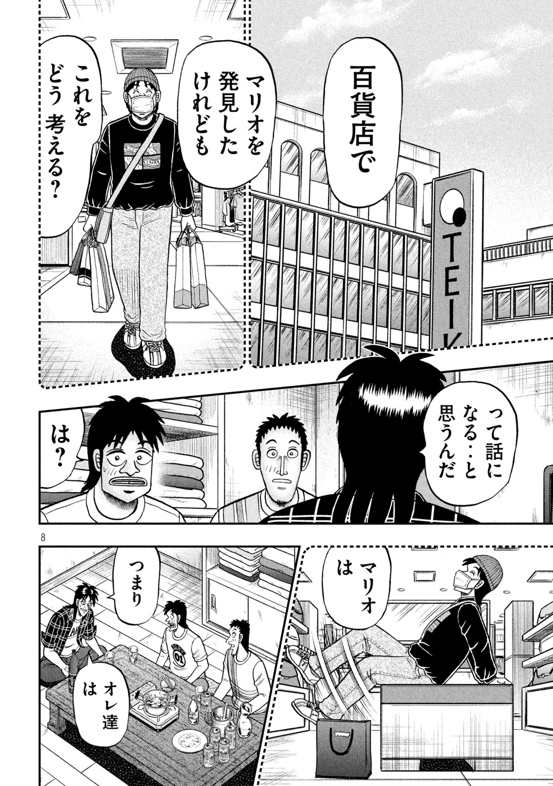 賭博堕天録カイジワン・ポーカー編 第438話 - Page 8