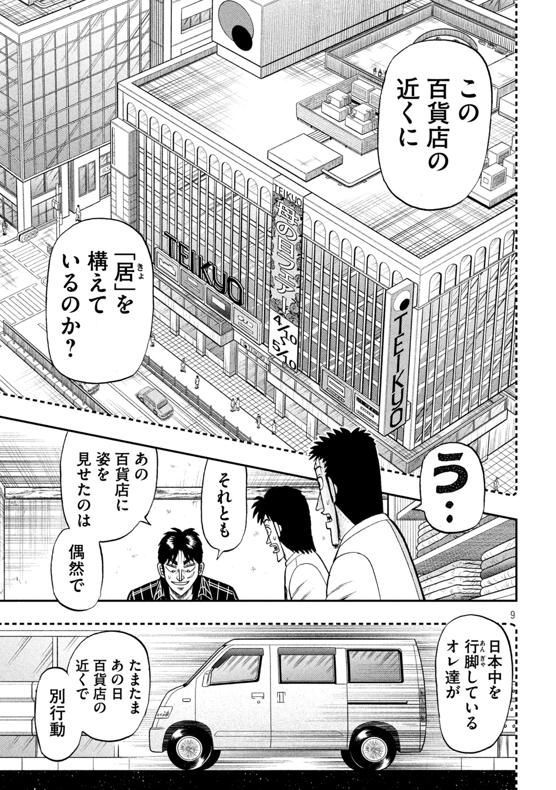 賭博堕天録カイジワン・ポーカー編 第438話 - Page 9