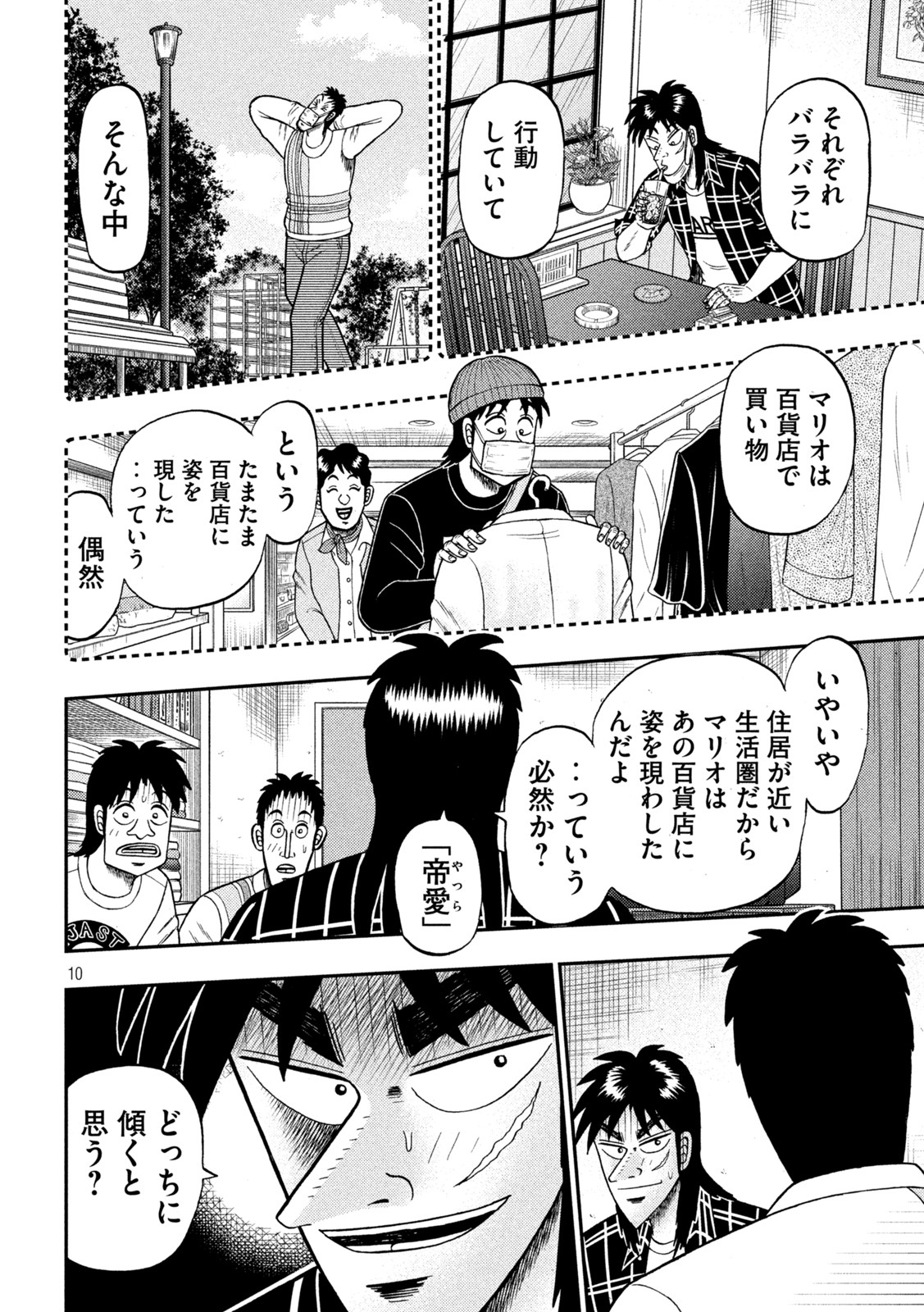 賭博堕天録カイジワン・ポーカー編 第438話 - Page 10