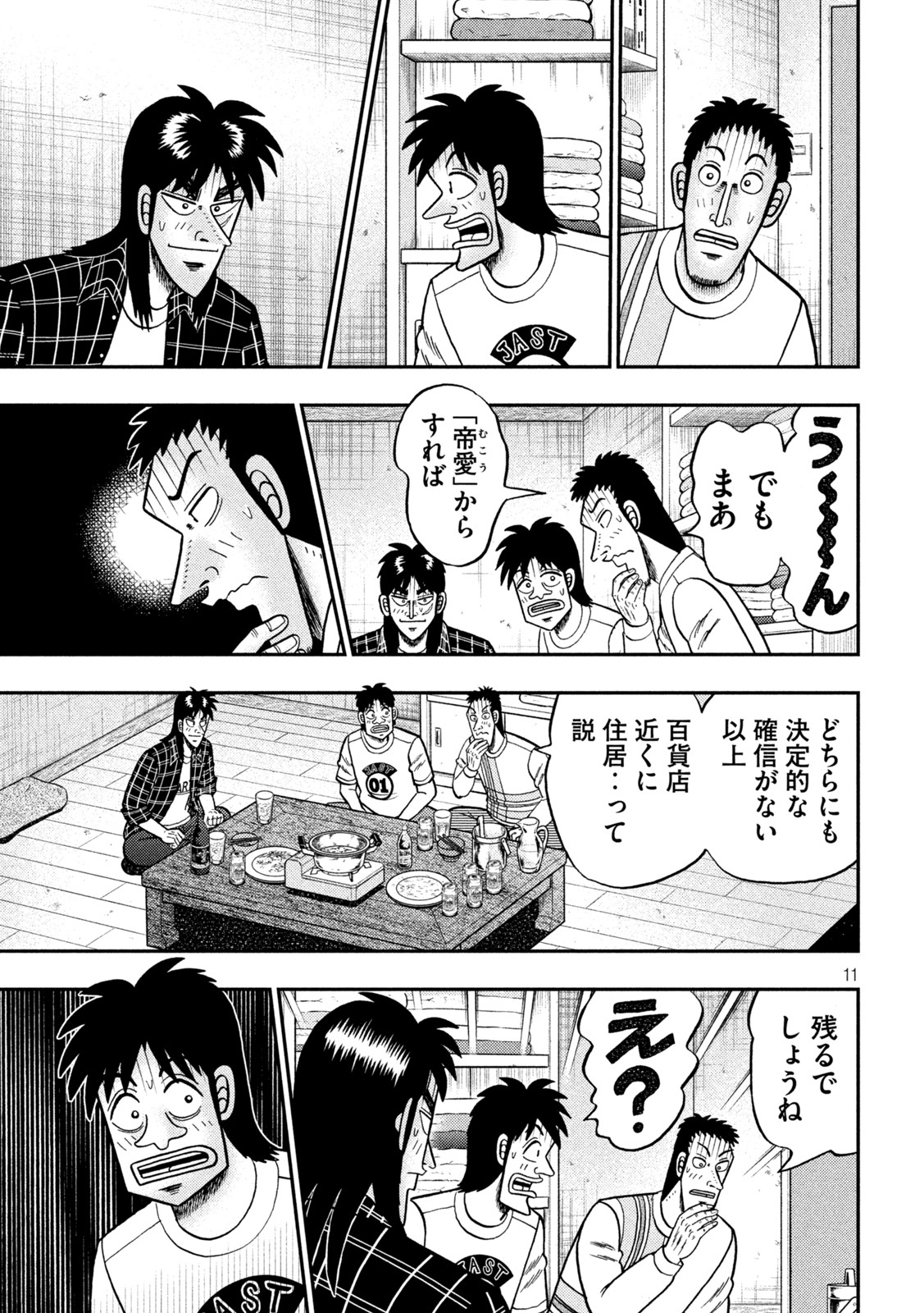 賭博堕天録カイジワン・ポーカー編 第438話 - Page 11