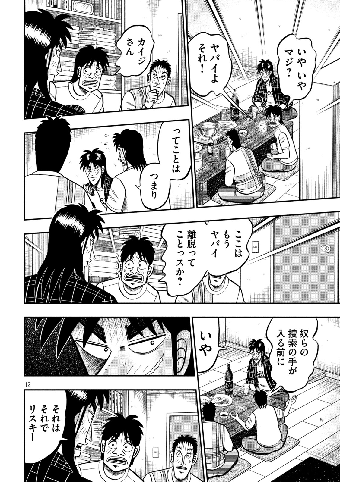 賭博堕天録カイジワン・ポーカー編 第438話 - Page 12