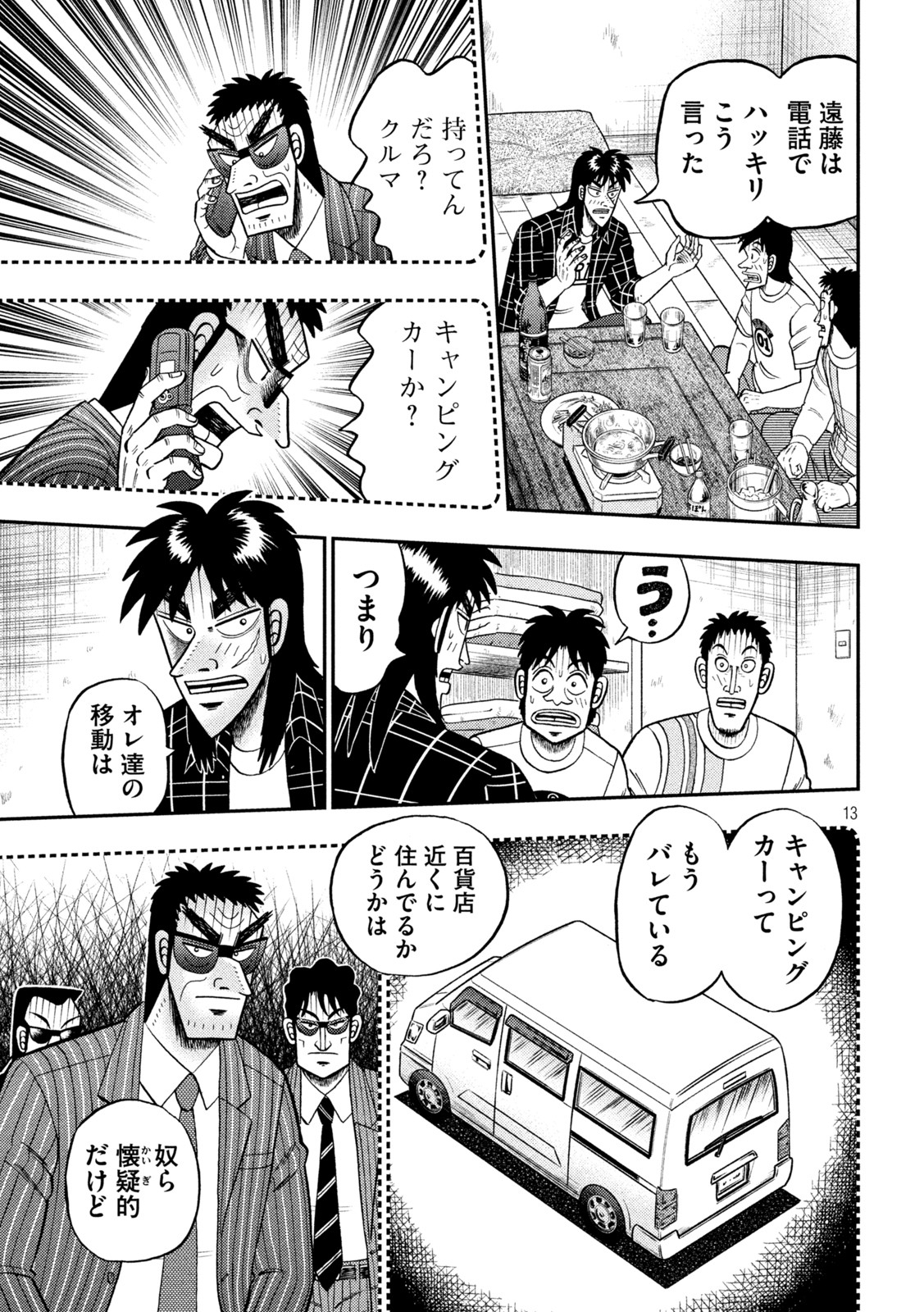 賭博堕天録カイジワン・ポーカー編 第438話 - Page 13