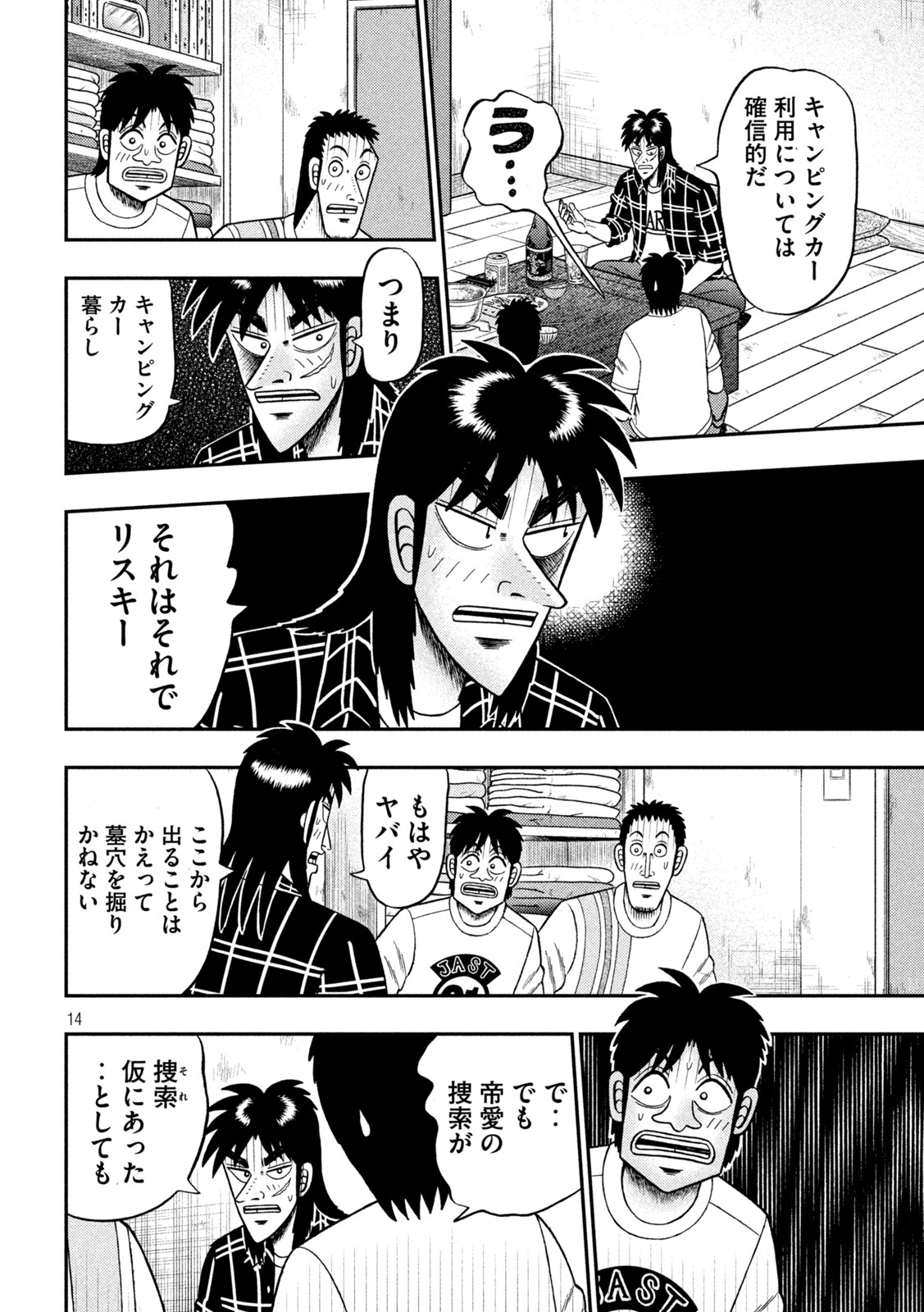 賭博堕天録カイジワン・ポーカー編 第438話 - Page 14