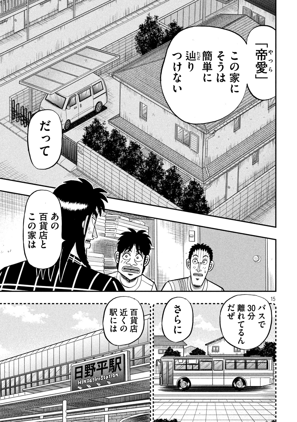 賭博堕天録カイジワン・ポーカー編 第438話 - Page 15