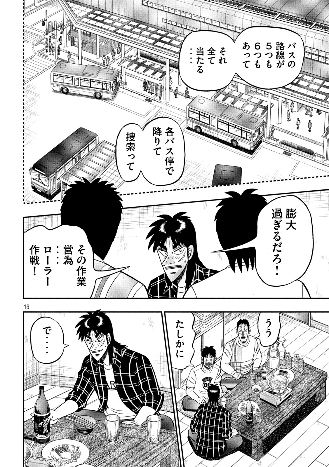 賭博堕天録カイジワン・ポーカー編 第438話 - Page 16