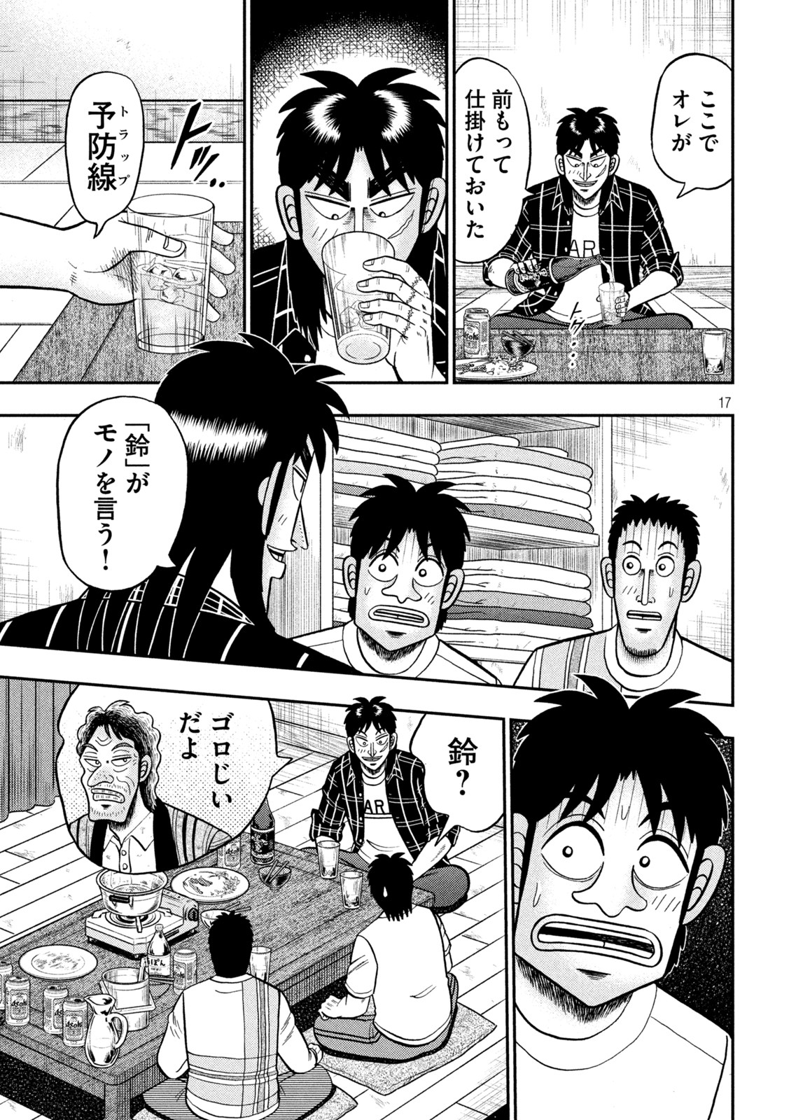 賭博堕天録カイジワン・ポーカー編 第438話 - Page 17