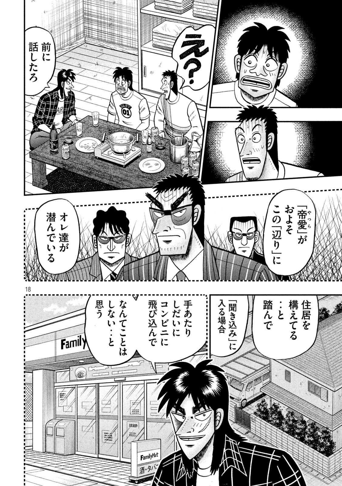 賭博堕天録カイジワン・ポーカー編 第438話 - Page 18