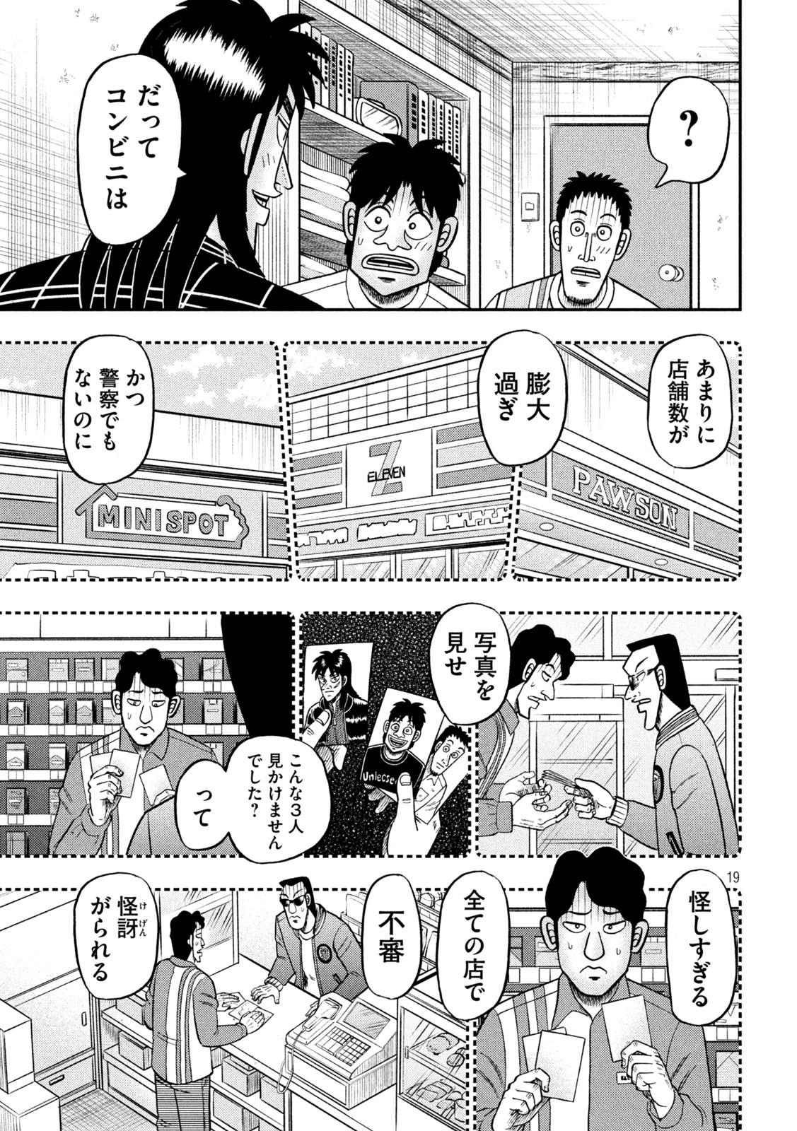 賭博堕天録カイジワン・ポーカー編 第438話 - Page 19