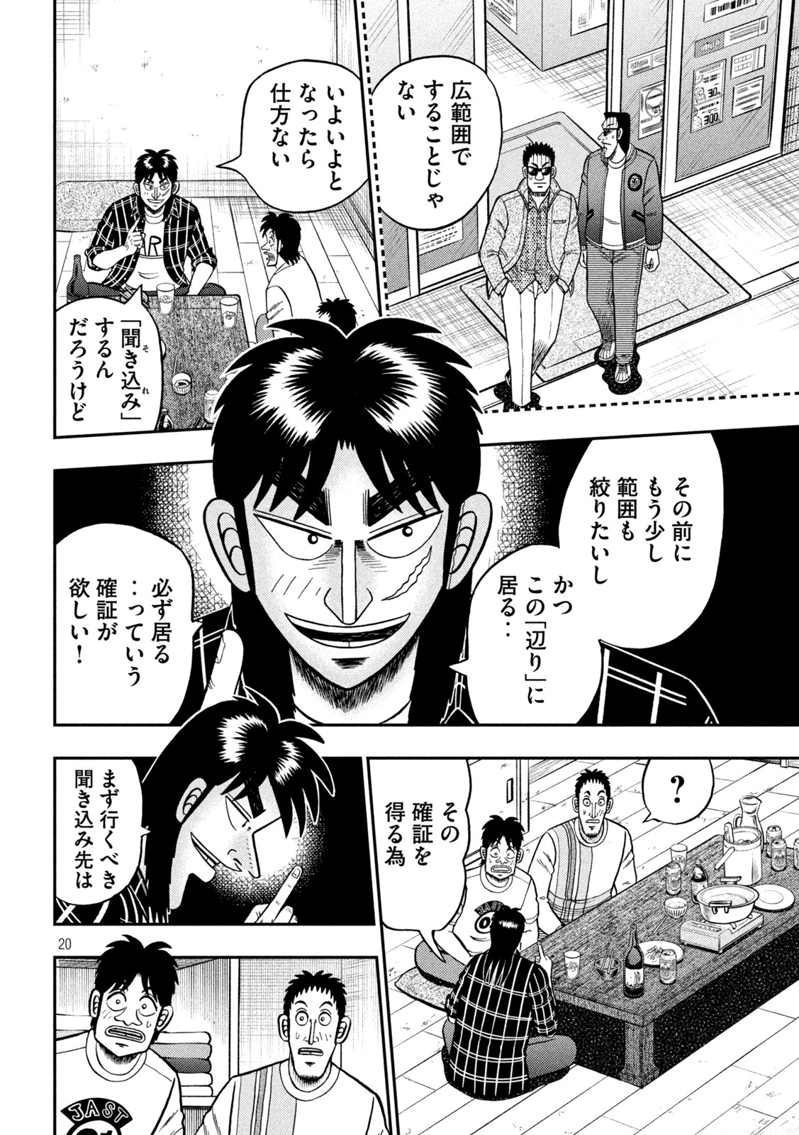 賭博堕天録カイジワン・ポーカー編 第438話 - Page 20