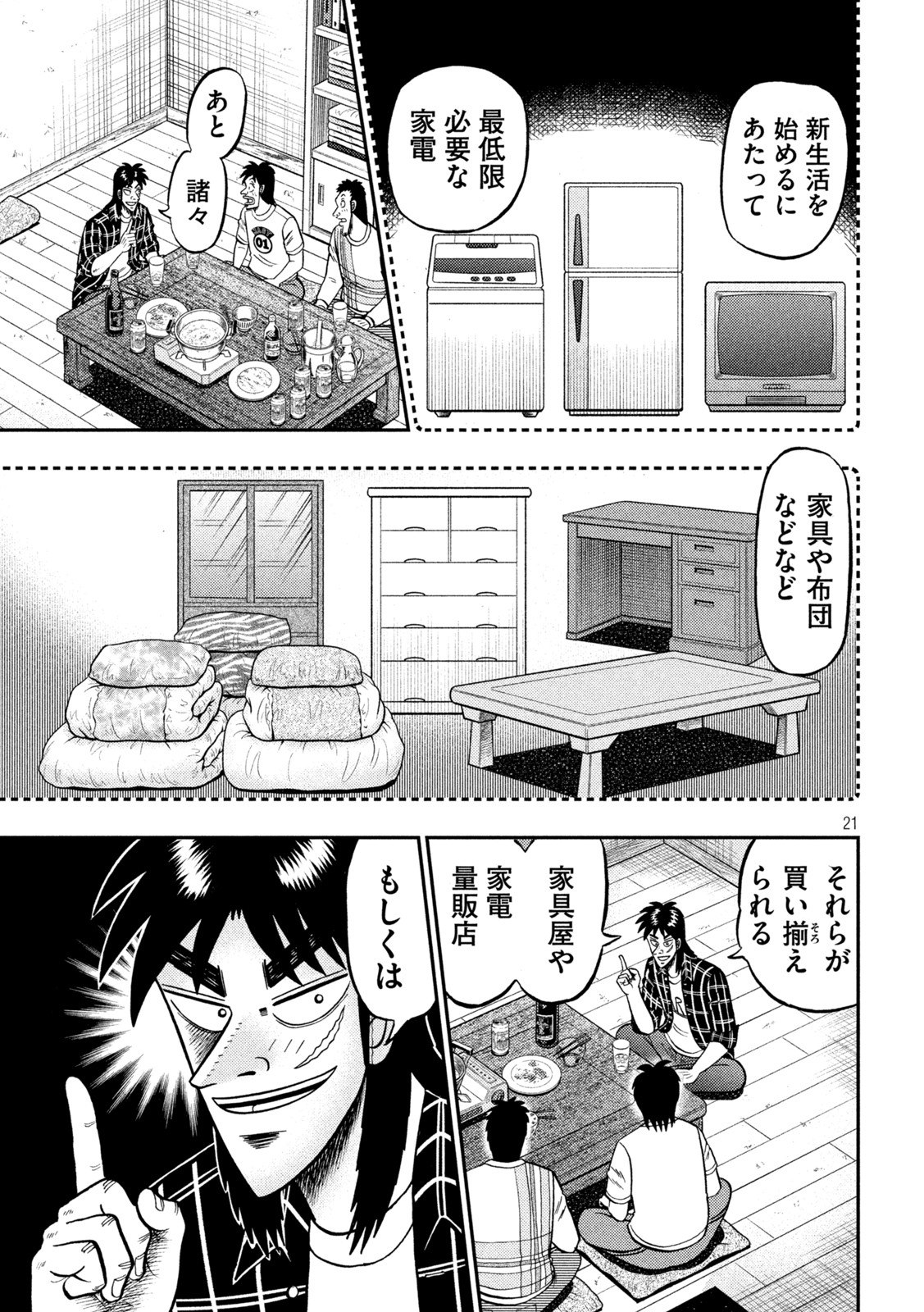 賭博堕天録カイジワン・ポーカー編 第438話 - Page 21