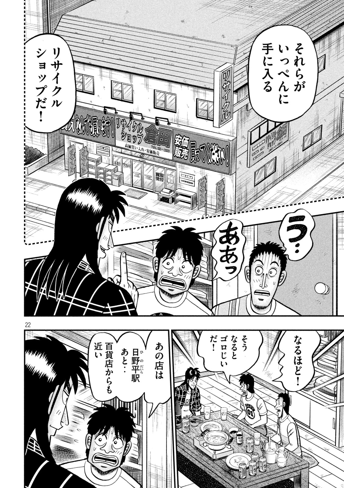 賭博堕天録カイジワン・ポーカー編 第438話 - Page 22