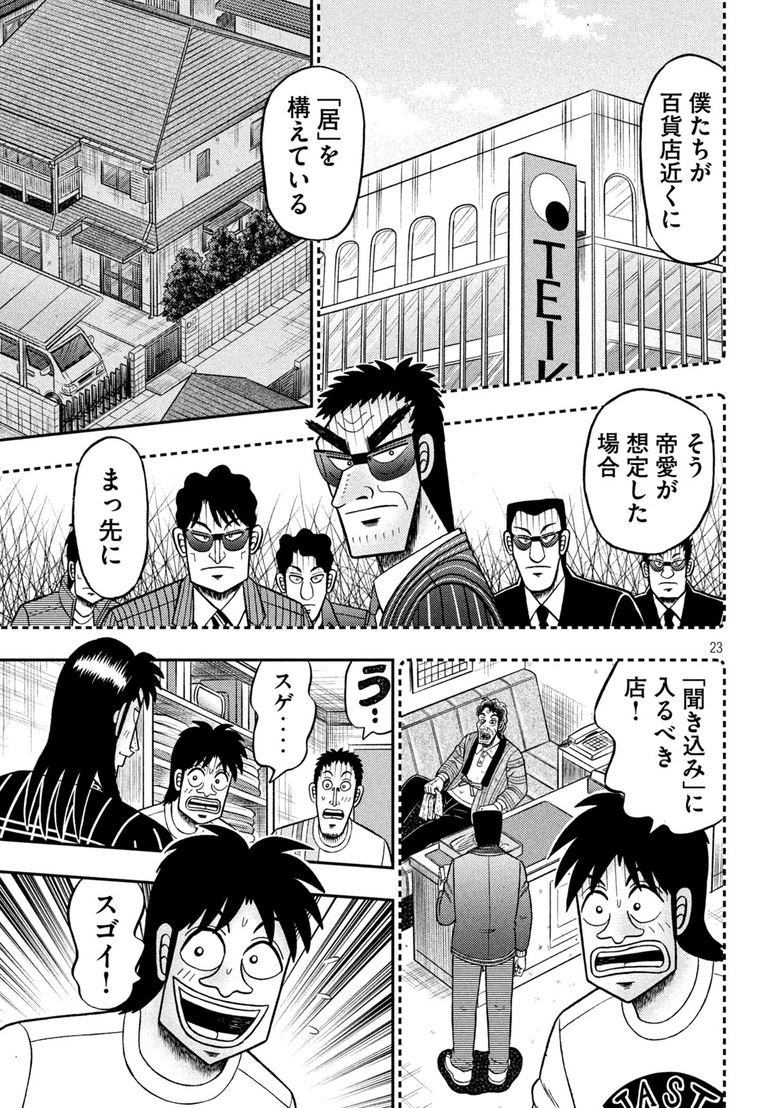 賭博堕天録カイジワン・ポーカー編 第438話 - Page 23