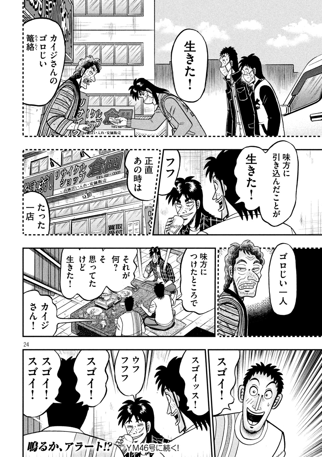 賭博堕天録カイジワン・ポーカー編 第438話 - Page 24