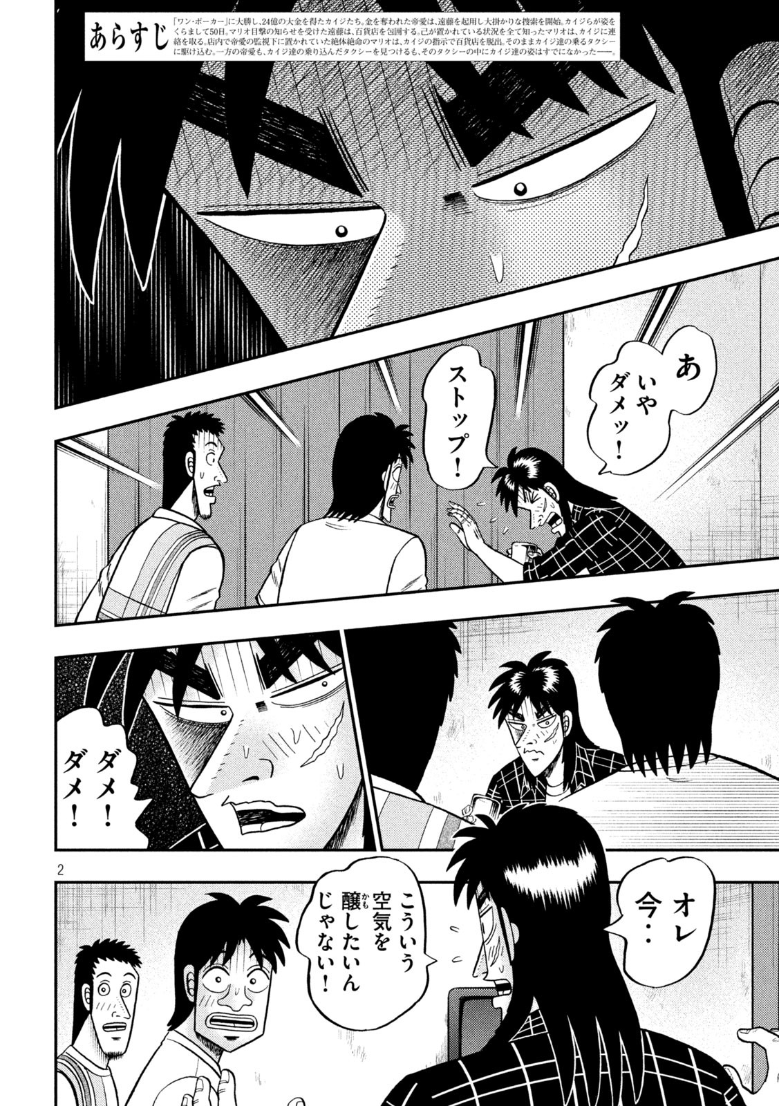 賭博堕天録カイジワン・ポーカー編 第439話 - Page 2