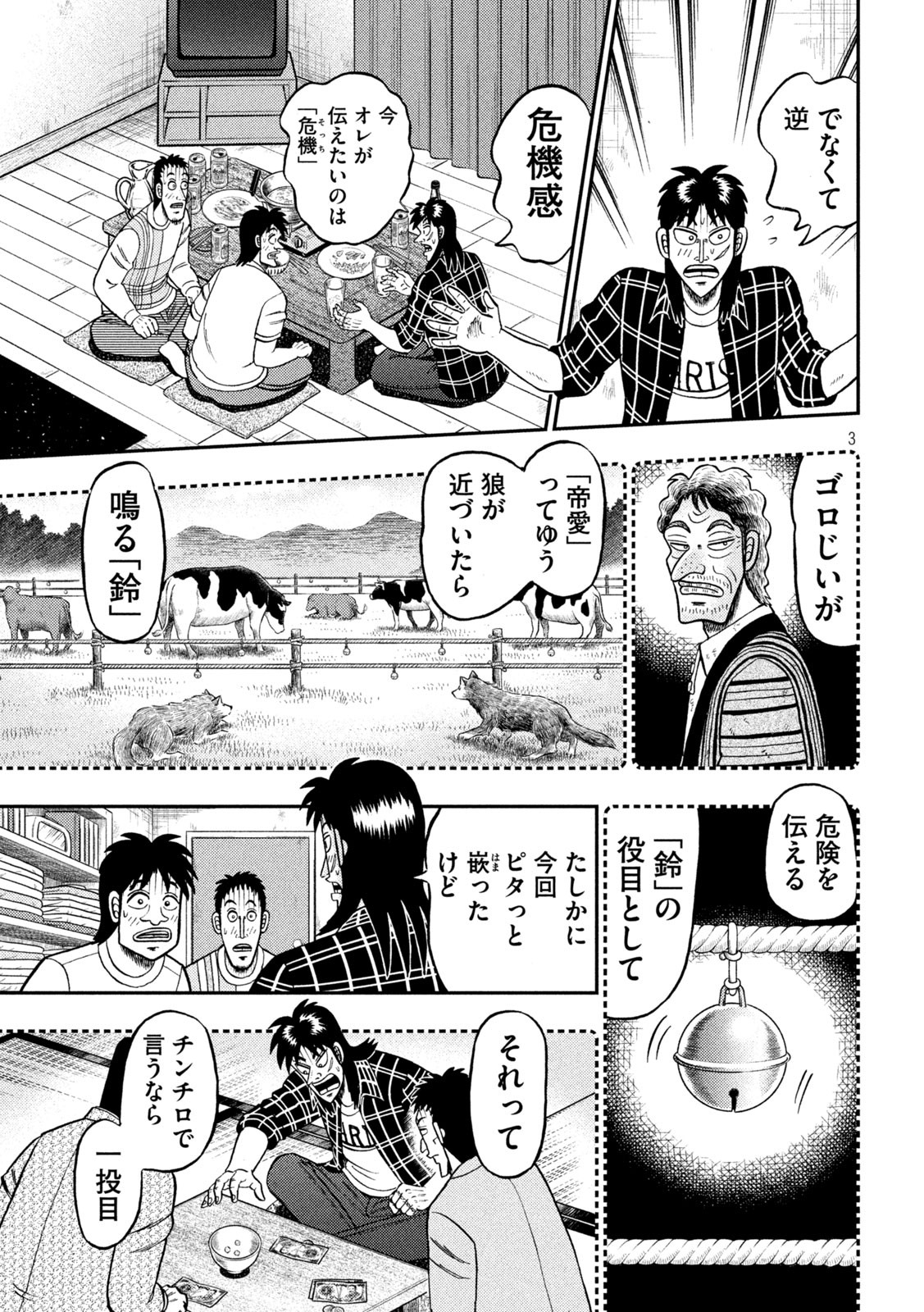 賭博堕天録カイジワン・ポーカー編 第439話 - Page 3