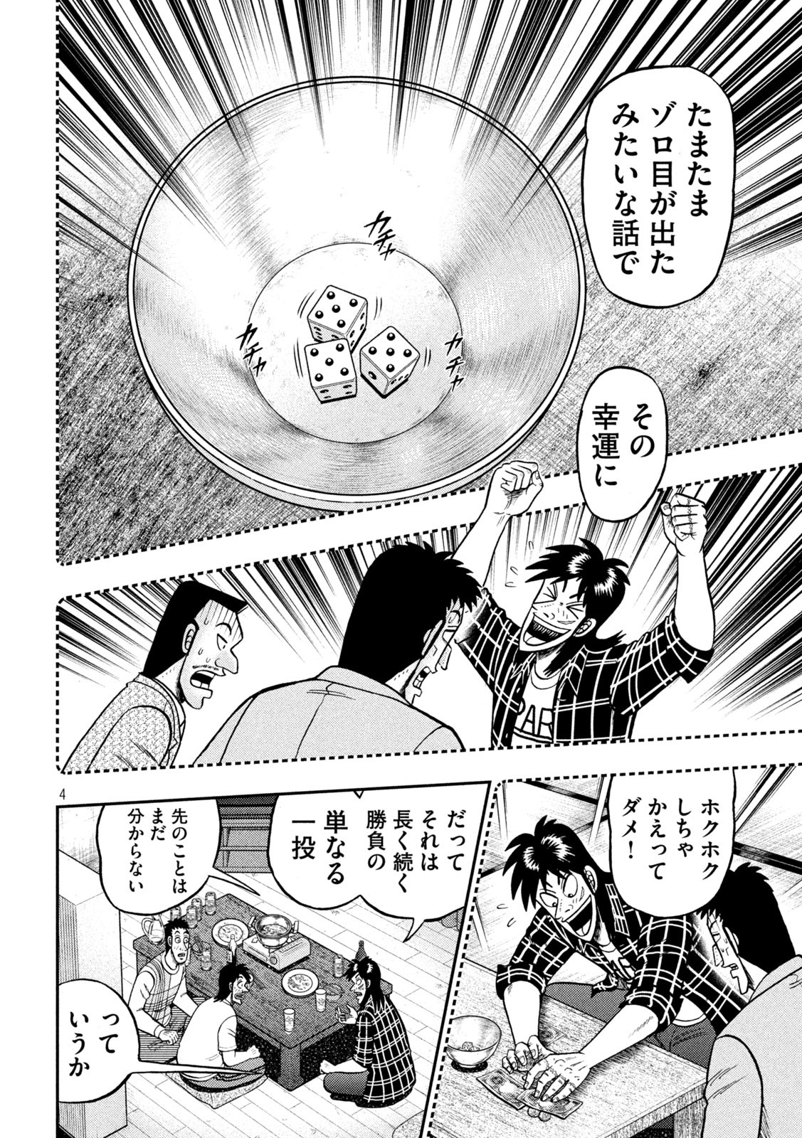 賭博堕天録カイジワン・ポーカー編 第439話 - Page 4