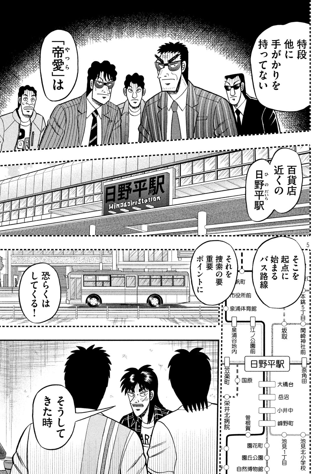 賭博堕天録カイジワン・ポーカー編 第439話 - Page 5