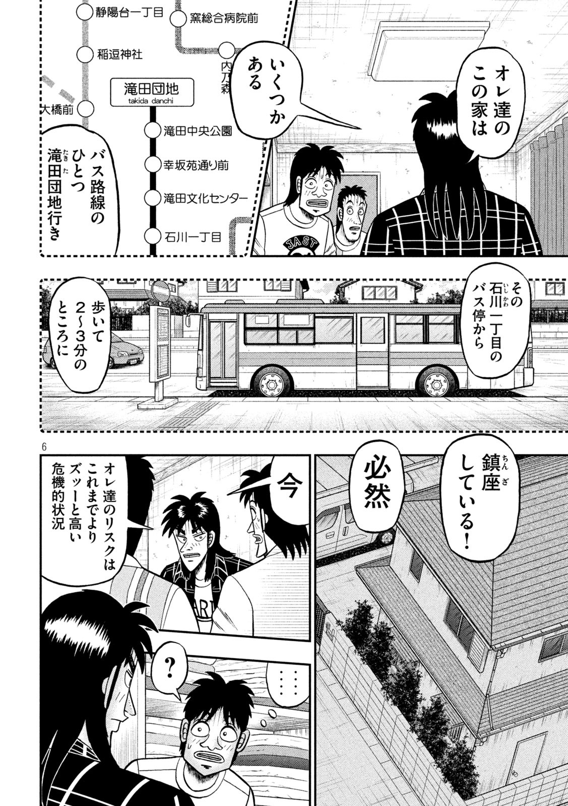 賭博堕天録カイジワン・ポーカー編 第439話 - Page 6