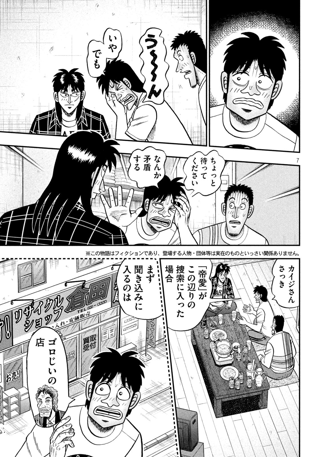 賭博堕天録カイジワン・ポーカー編 第439話 - Page 7