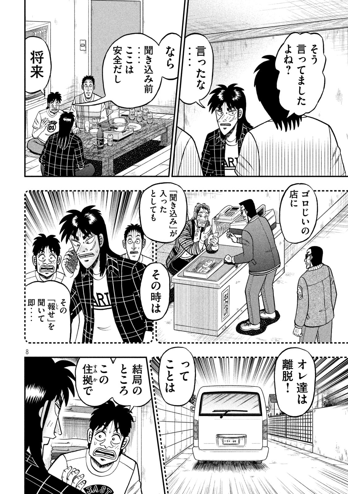 賭博堕天録カイジワン・ポーカー編 第439話 - Page 8