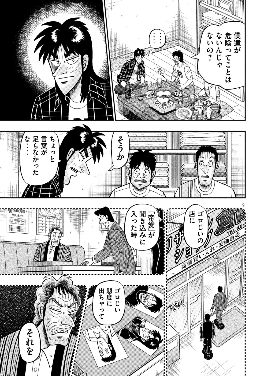 賭博堕天録カイジワン・ポーカー編 第439話 - Page 9