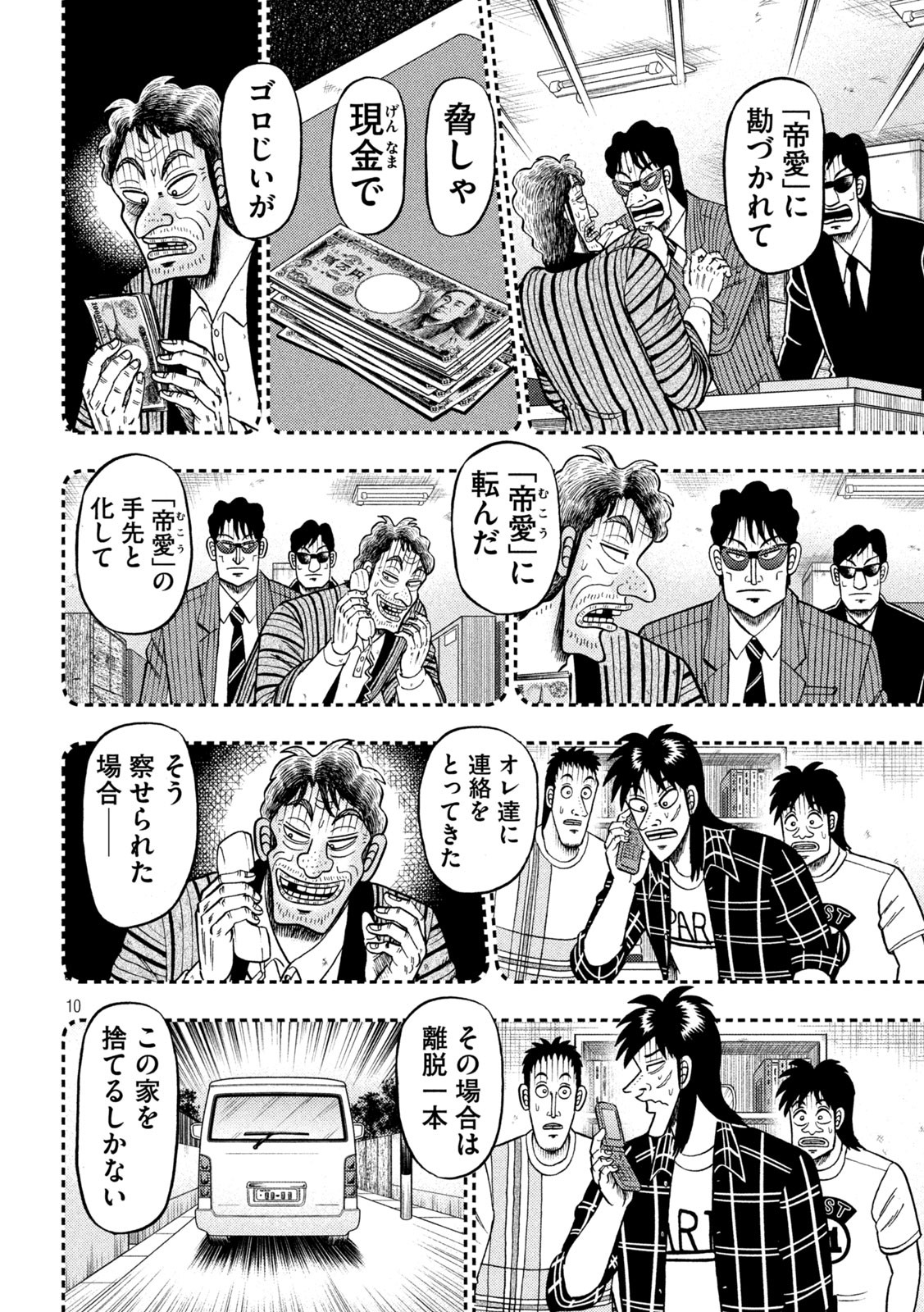 賭博堕天録カイジワン・ポーカー編 第439話 - Page 10