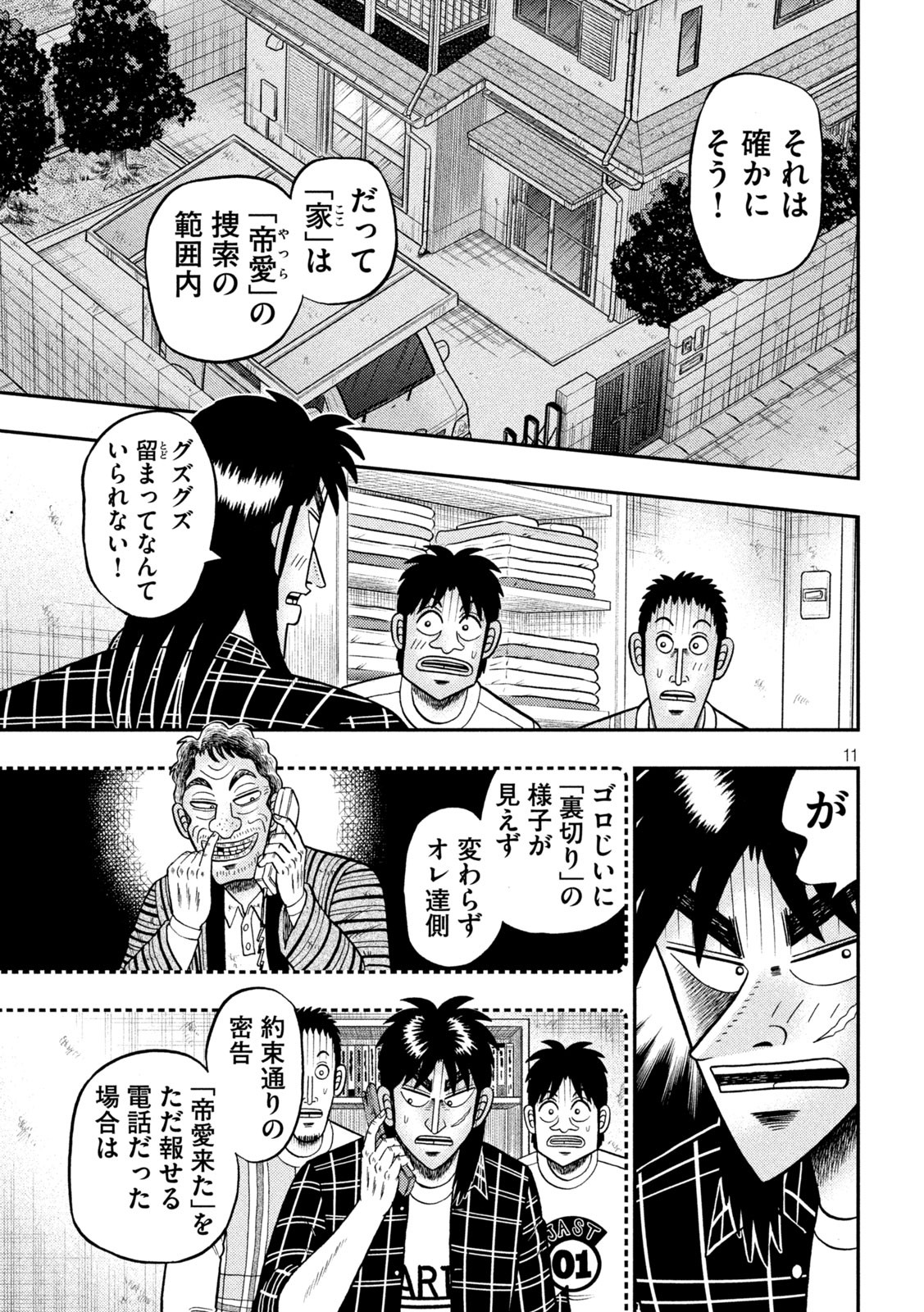 賭博堕天録カイジワン・ポーカー編 第439話 - Page 11